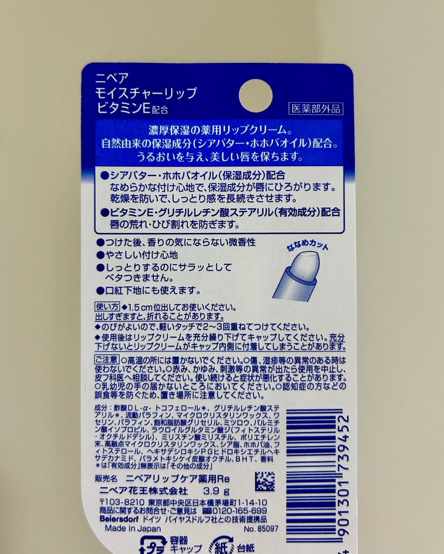 モイスチャーリップ ビタミンE/ニベア/リップクリームを使ったクチコミ(2枚目)