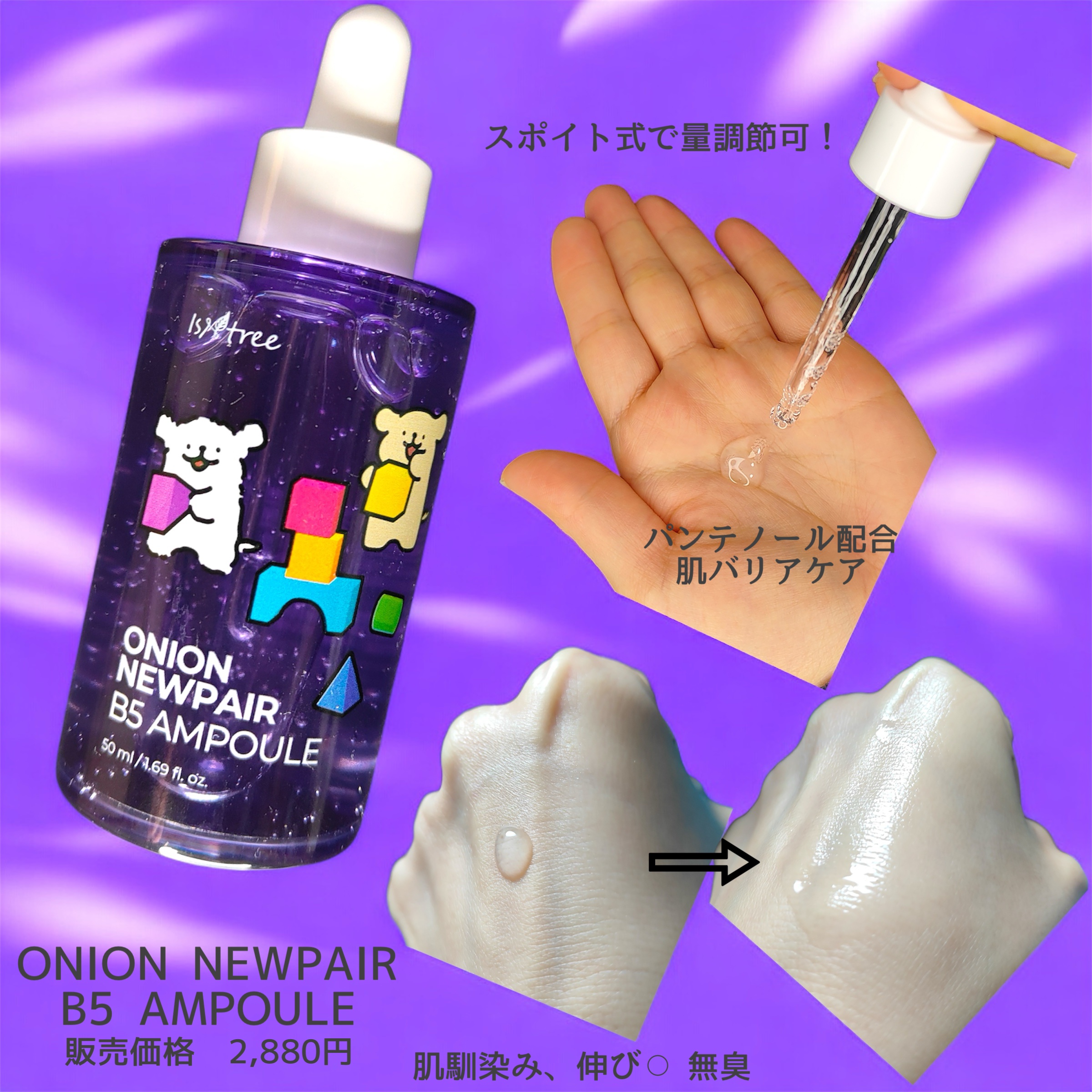 オニオンニューペア B5アンプル/Isntree/美容液を使ったクチコミ（2枚目）