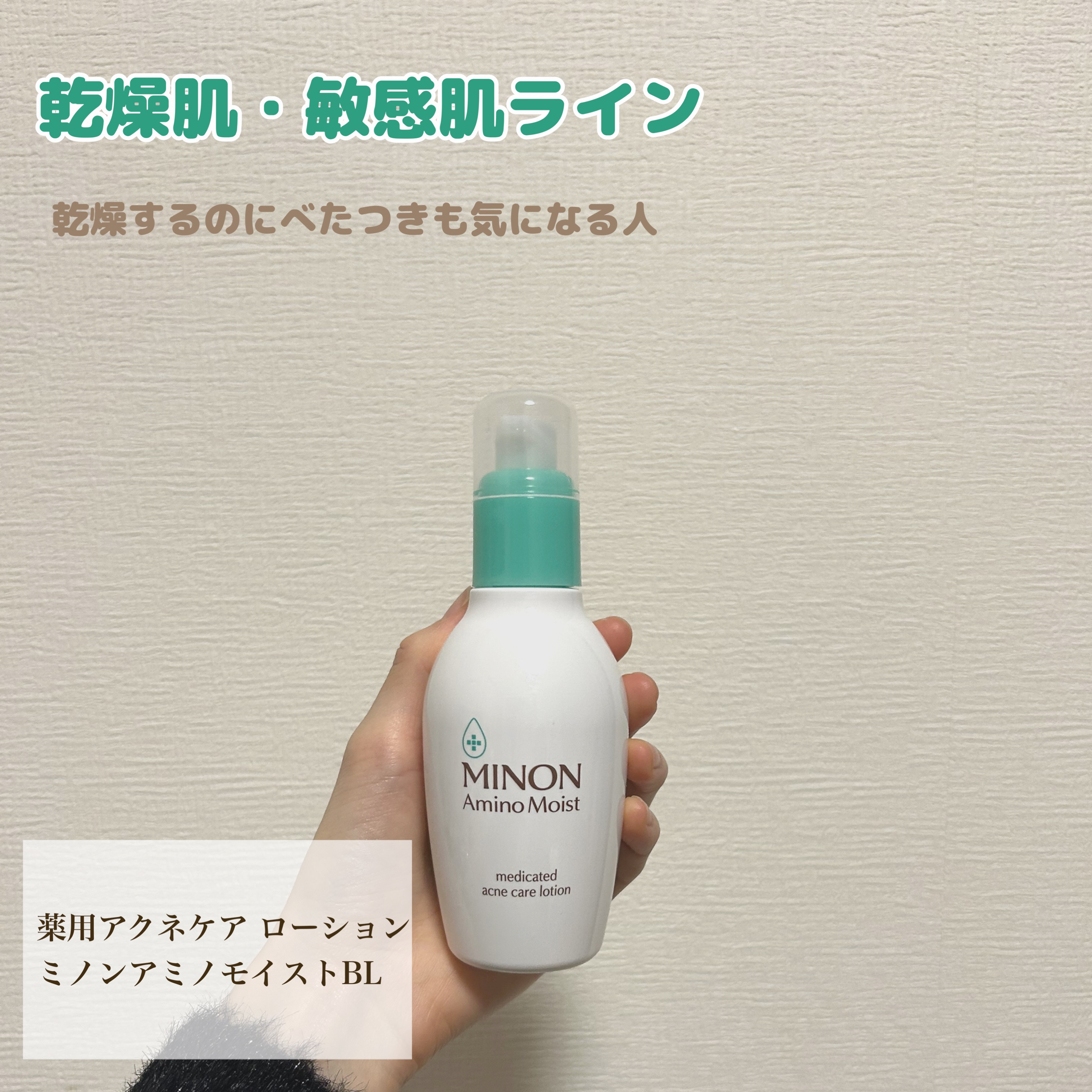 ミノン アミノモイスト 薬用アクネケア ローション/ミノン/化粧水を使ったクチコミ（1枚目）