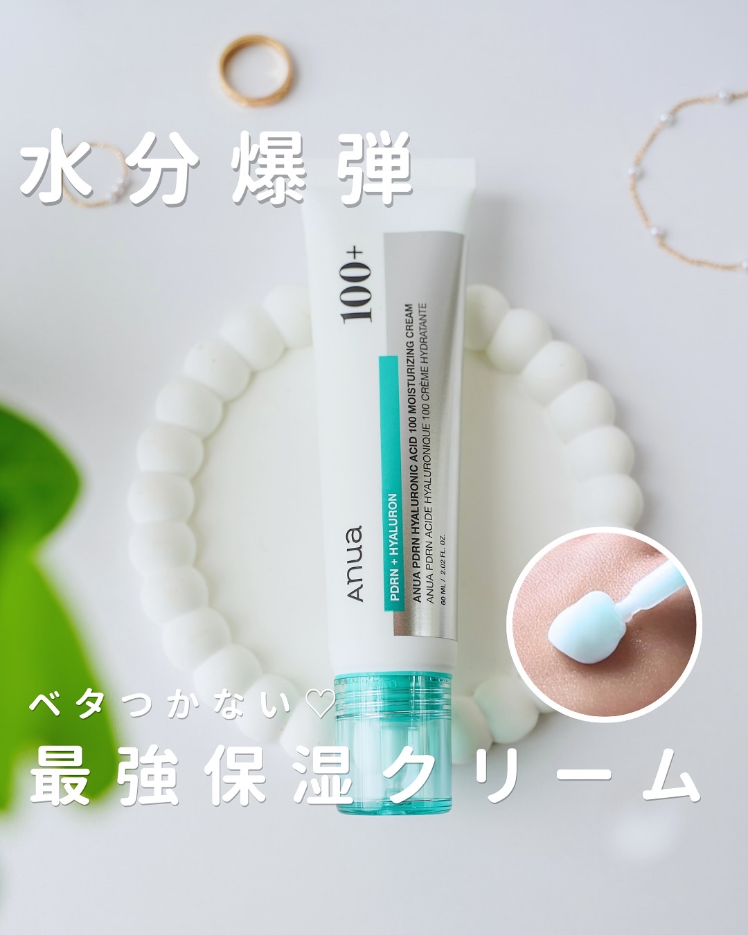 PDRNヒアルロン酸100 モイスチャライジングクリーム/Anua/フェイスクリームを使ったクチコミ（1枚目）