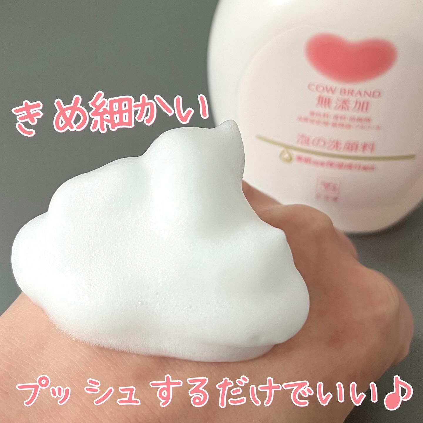 泡の洗顔料/カウブランド無添加/泡洗顔を使ったクチコミ（3枚目）