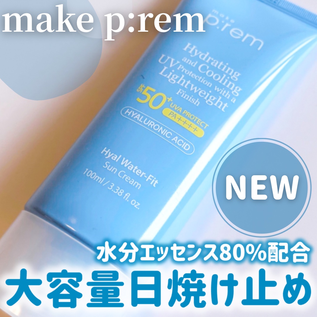 ヒアル ウォーターフィットサンクリーム/make prem/日焼け止めクリームを使ったクチコミ（1枚目）