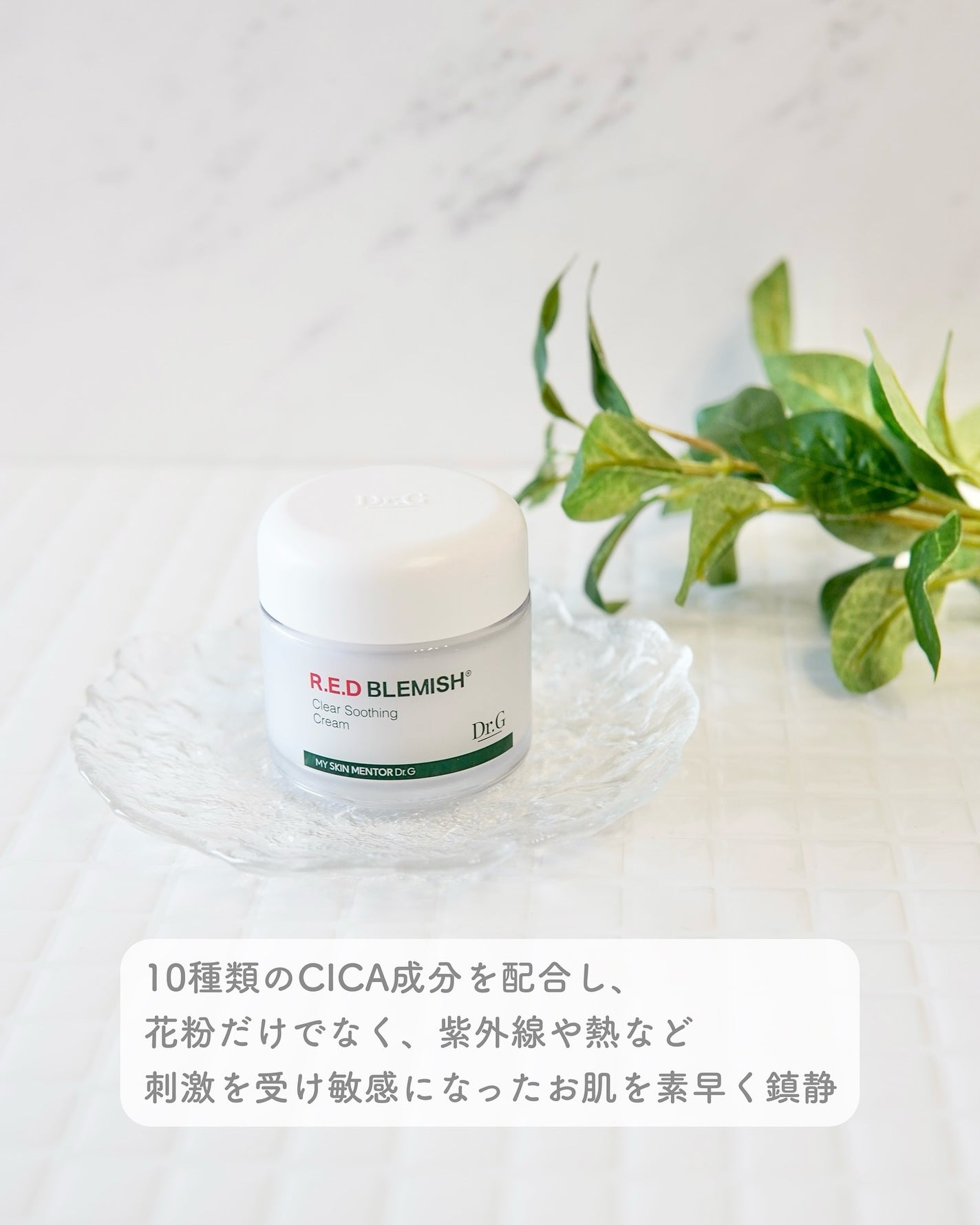 レッドブレミッシュ クリアスージングクリーム/Dr.G/フェイスクリームを使ったクチコミ(2枚目)