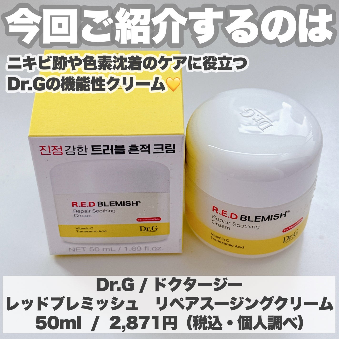 レッドブレミッシュ リペアスージングクリーム/Dr.G/フェイスクリームを使ったクチコミ(2枚目)