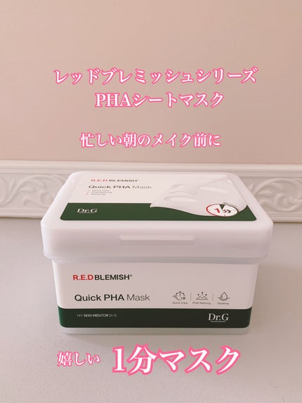 レッドブレミッシュクイックPHAシートマスク/Dr.G/シートマスク・パックを使ったクチコミ(1枚目)