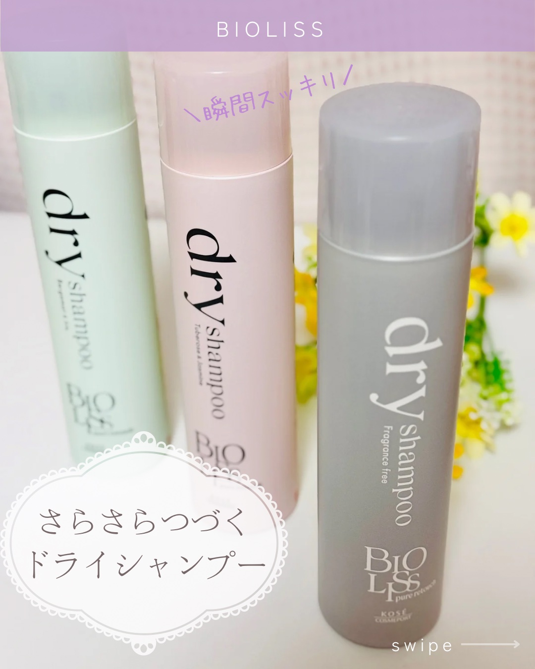 SS ビオリス ピュアレタッチ ドライシャンプー （無香料）/SSビオリス/ドライシャンプーを使ったクチコミ（1枚目）