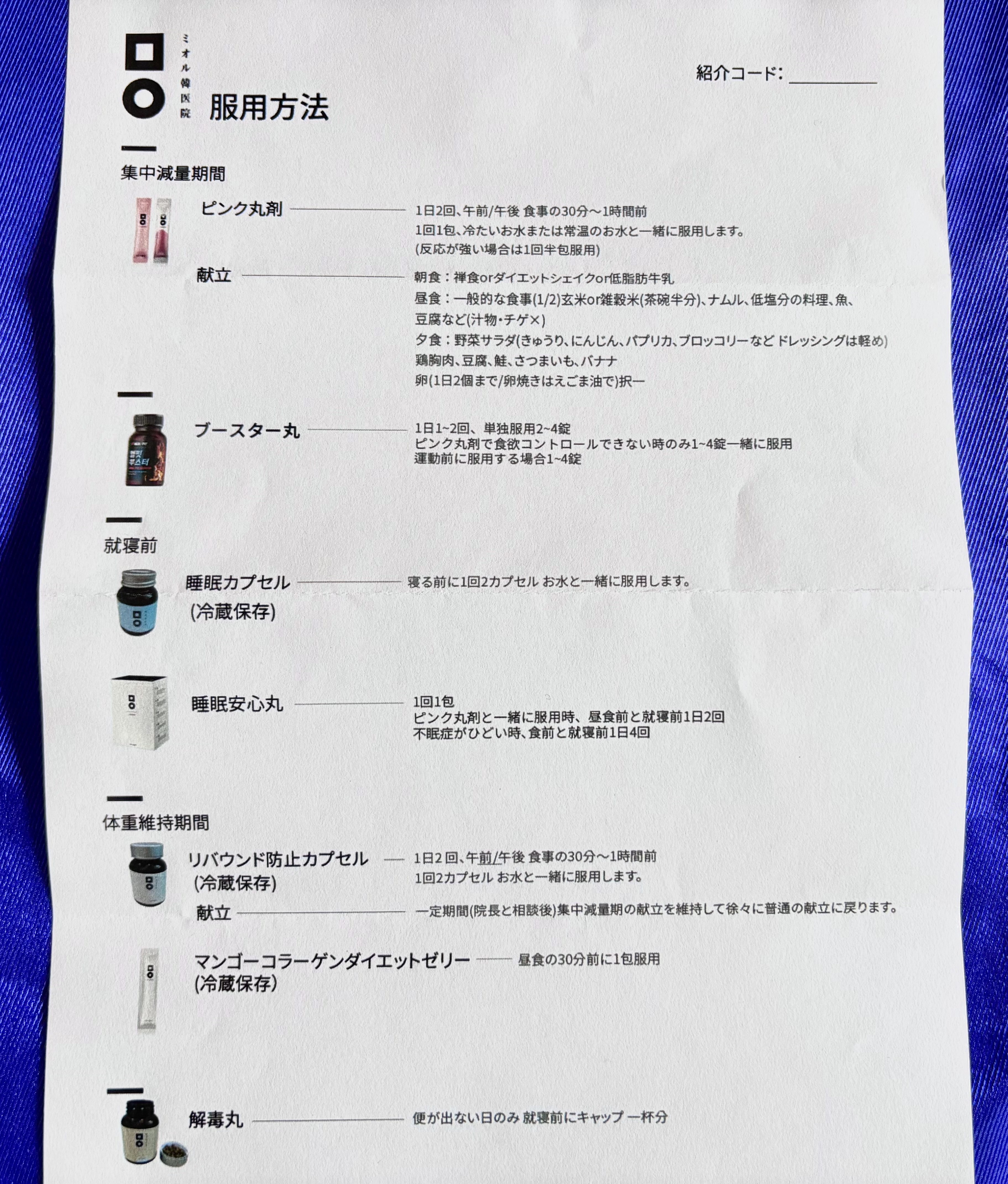 睡眠カプセル/ミオル韓医院/ボディサプリメントを使ったクチコミ（2枚目）