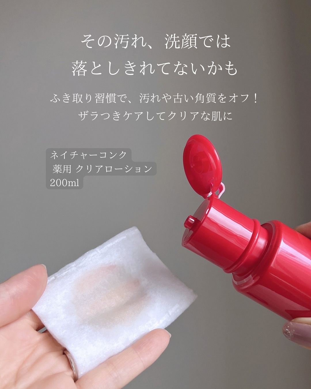 ネイチャーコンク 薬用クリアローション/ネイチャーコンク/拭き取り化粧水を使ったクチコミ（2枚目）