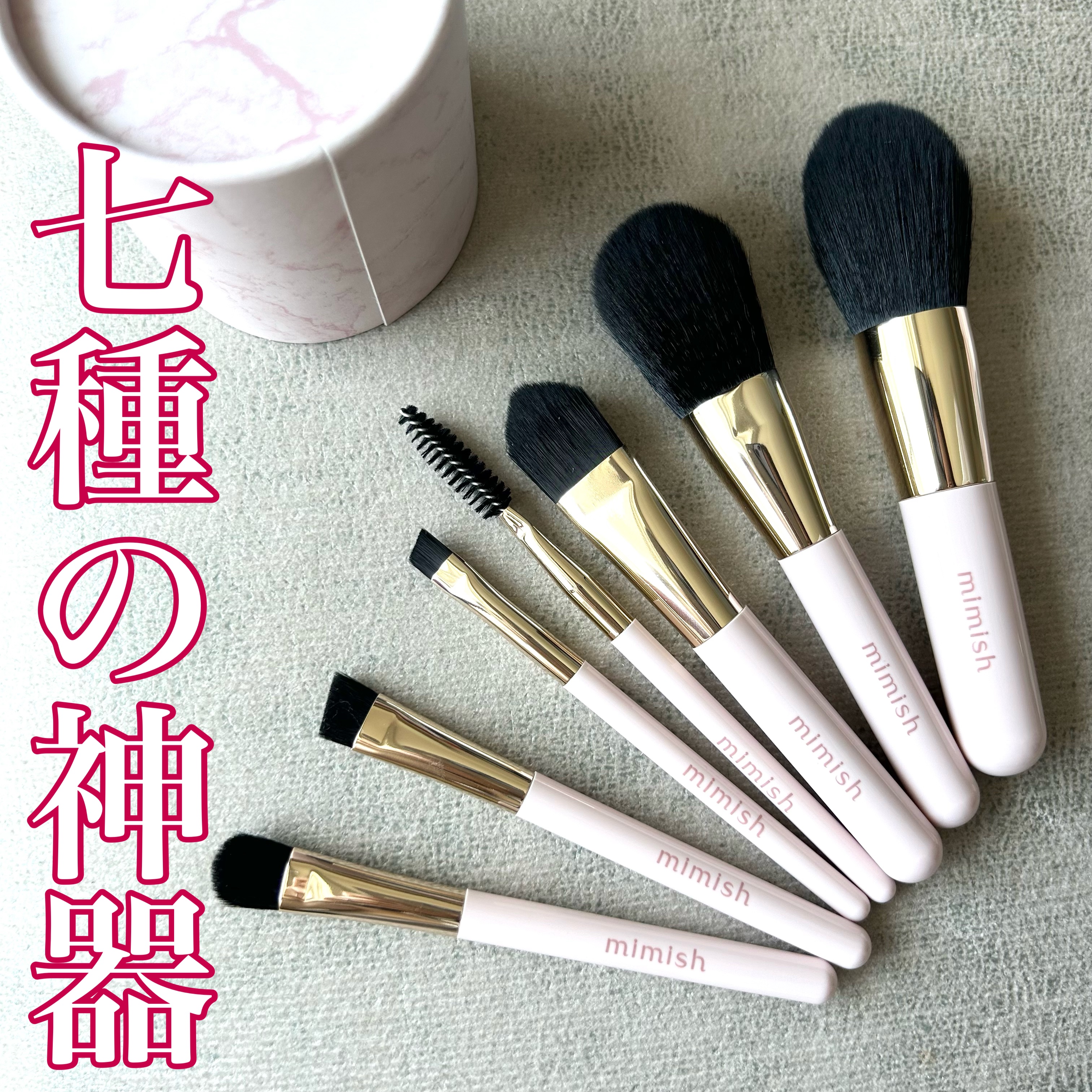 メイクブラシセット/mimish/その他キットセットを使ったクチコミ（1枚目）