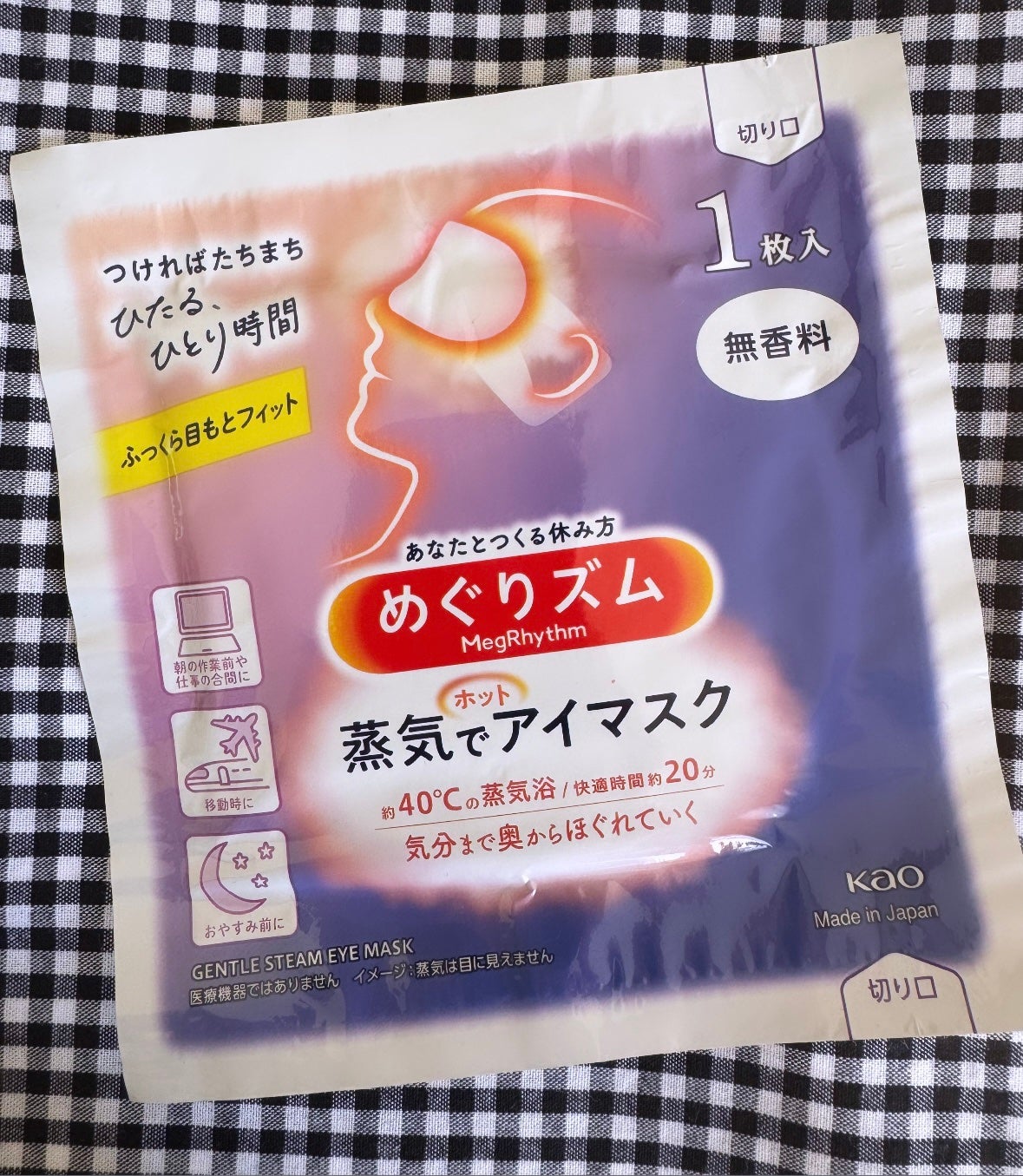 めぐりズム 蒸気でホットアイマスク 無香料/めぐりズム/ホットアイマスクを使ったクチコミ(1枚目)