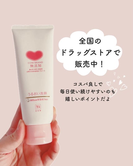 うるおい洗顔/カウブランド無添加/洗顔フォームを使ったクチコミ(4枚目)