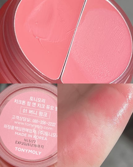 ショッキングリップティント/TONYMOLY/リップティントを使ったクチコミ(3枚目)