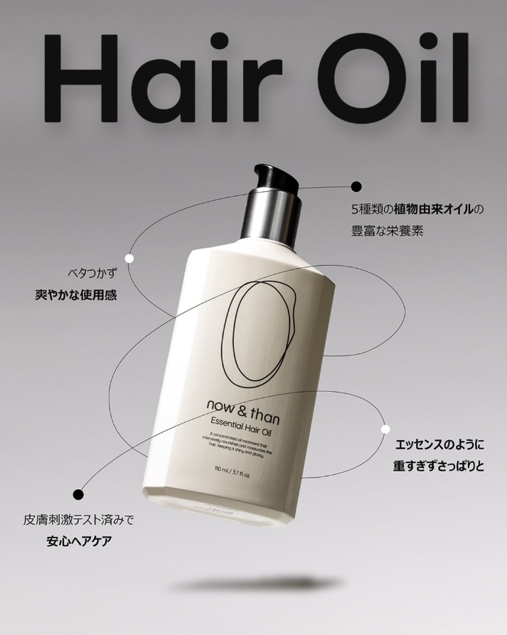 ナウアンドダン エッセンシャルヘアオイル | 70ml now & than