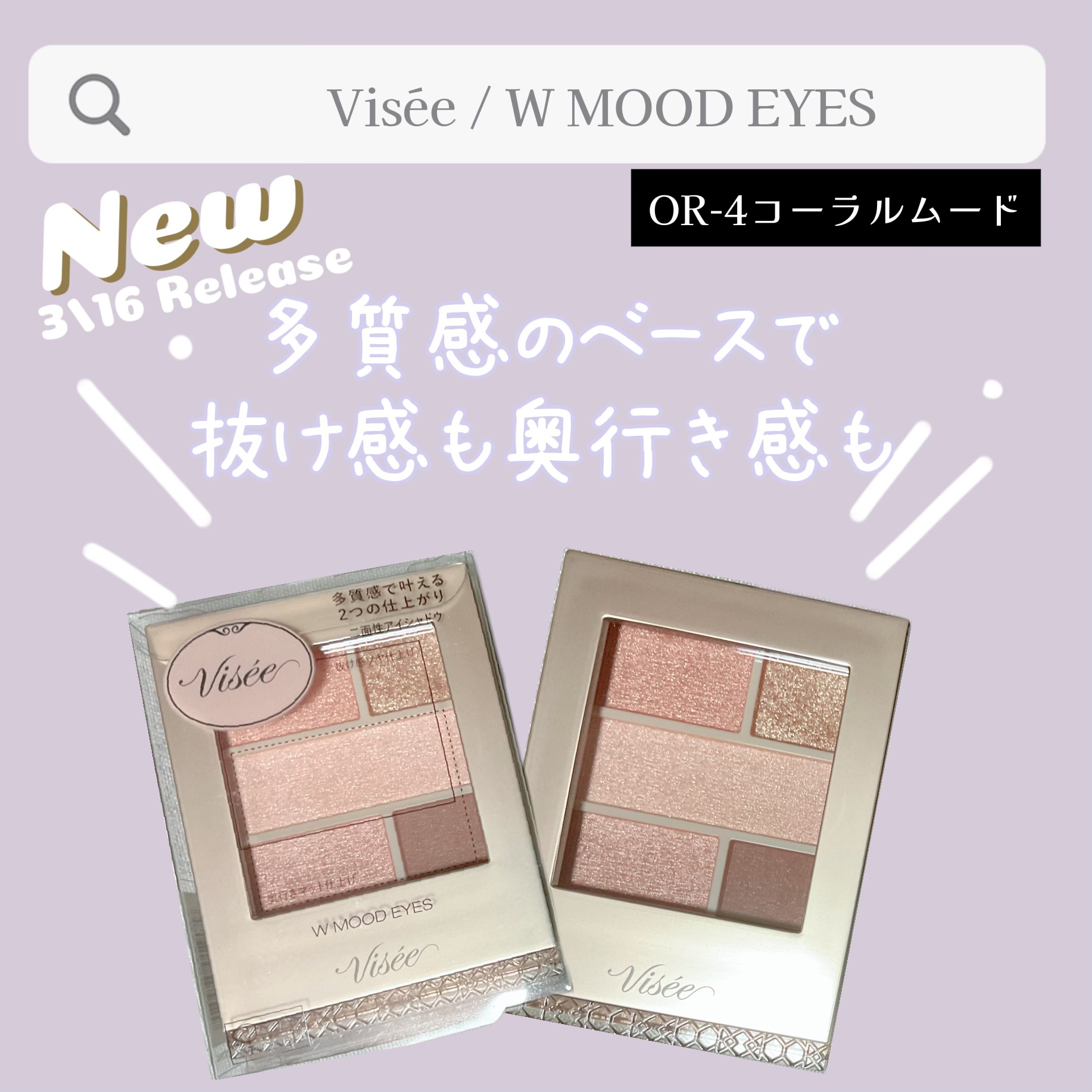 ダブル ムード アイズ/Visée/アイシャドウパレットを使ったクチコミ（1枚目）