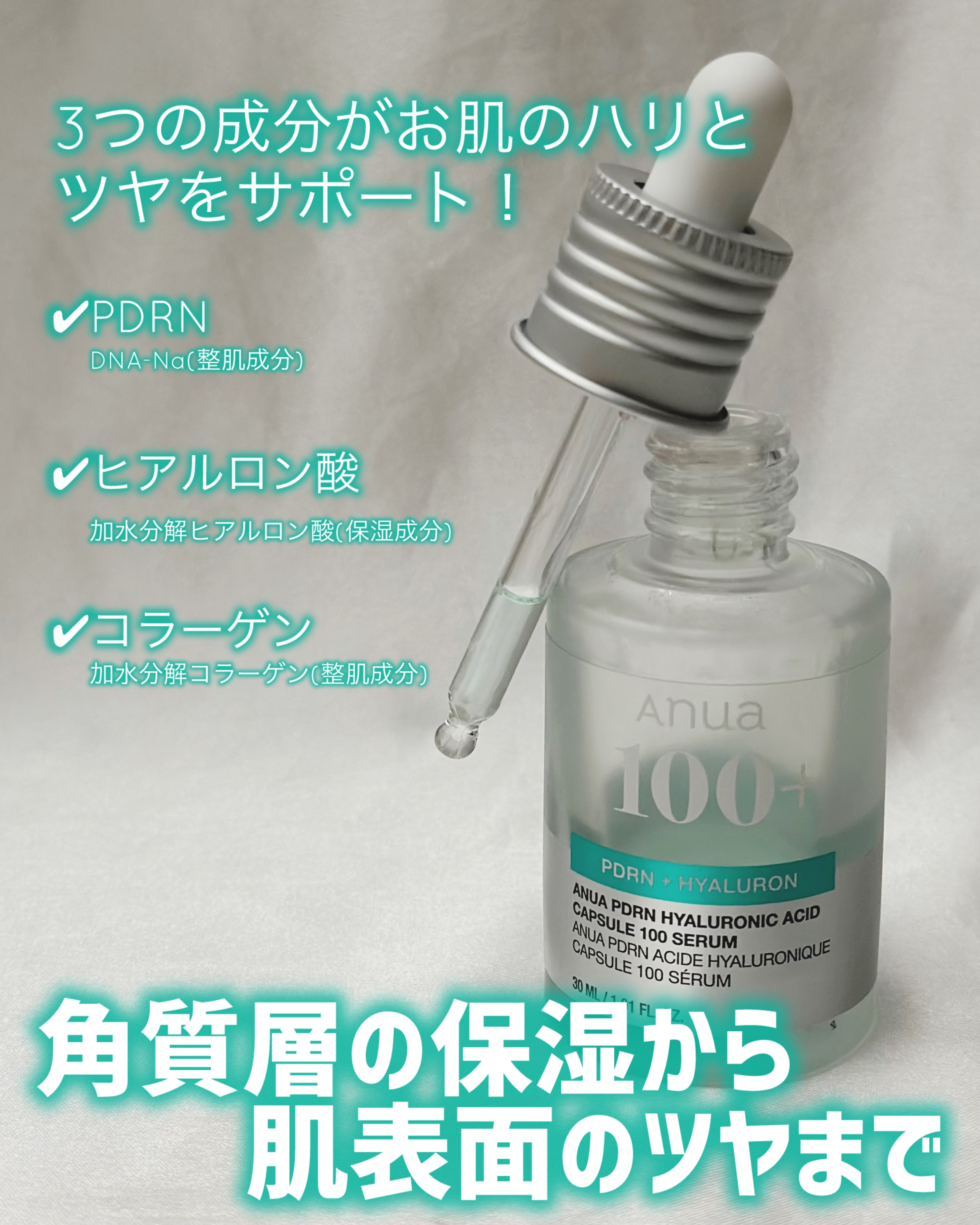 PDRNヒアルロン酸カプセル100セラム/Anua/美容液を使ったクチコミ（3枚目）