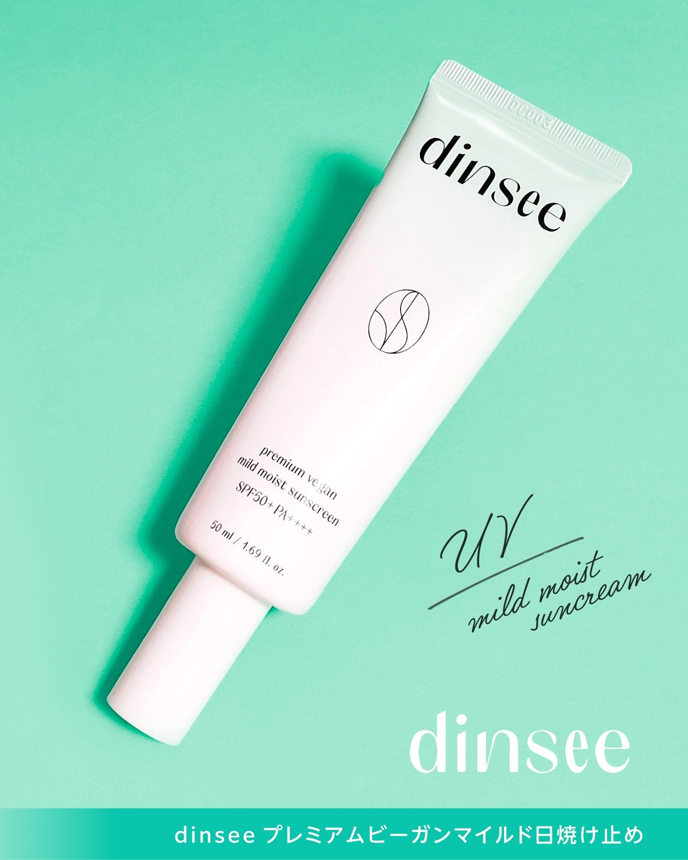 プレミ アムビーガン マイルド日焼け止め SPF50+PA++++/dinsee/日焼け止めクリームを使ったクチコミ(5枚目)