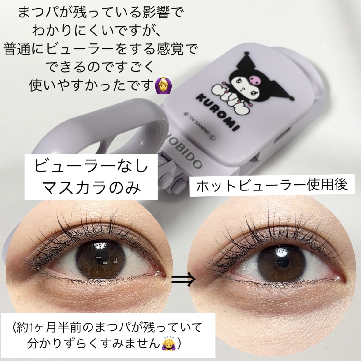 はさんであがるヒートカーラー/SHOBIDO/ホットビューラーを使ったクチコミ（3枚目）