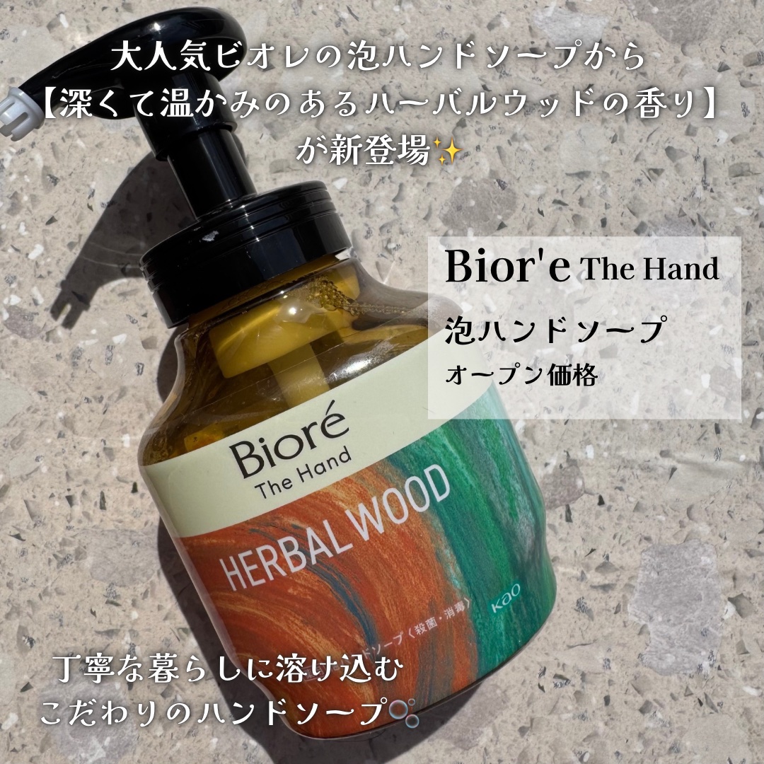 ビオレ ザ ハンド　 薬用泡ハンドソープ　深くて温かみのあるハーバルウッドの香り/ビオレ/ハンドソープを使ったクチコミ（2枚目）