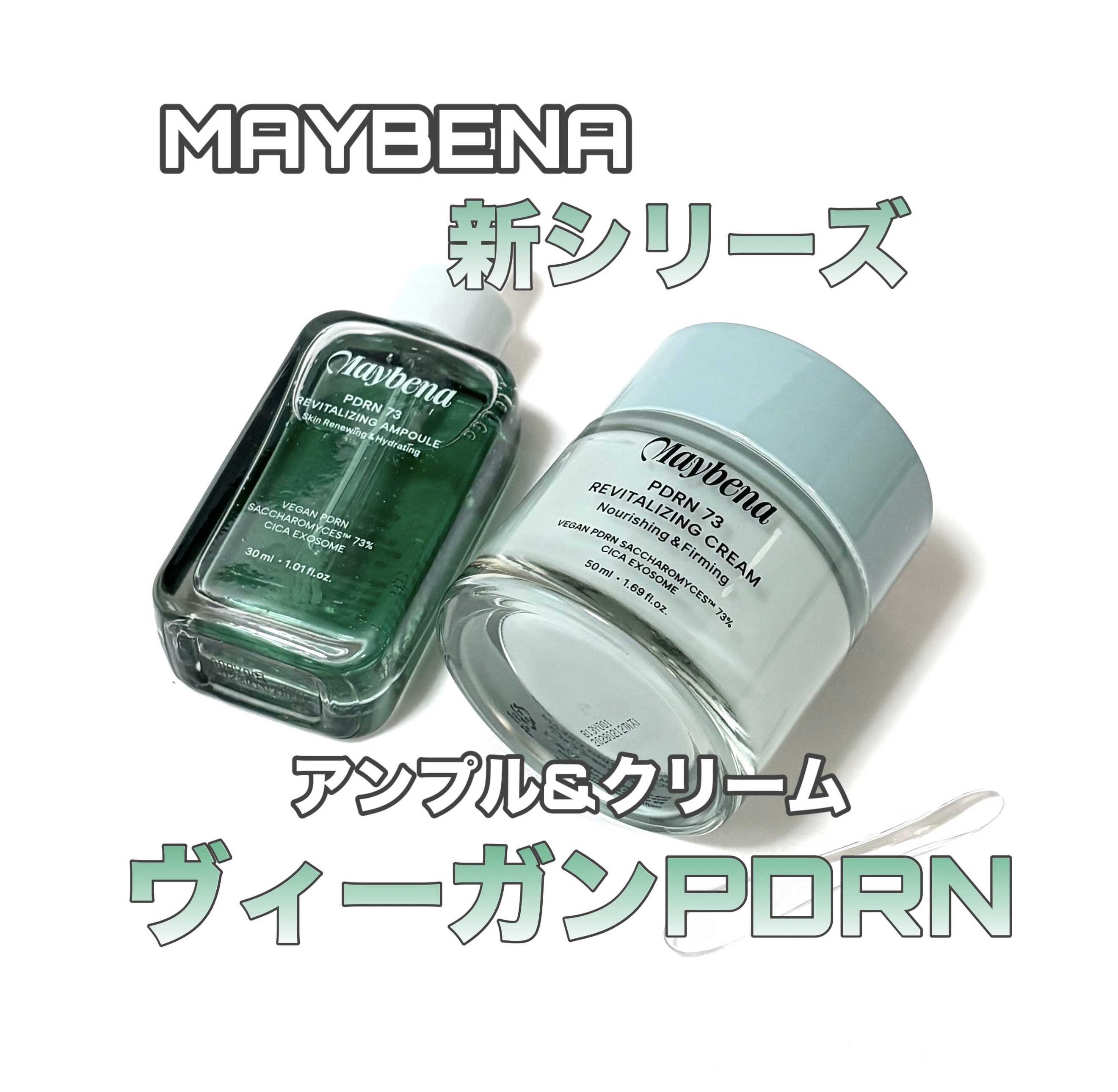 PDRN 73 リバイタライジング アンプル/MAYBENA/美容液を使ったクチコミ（1枚目）