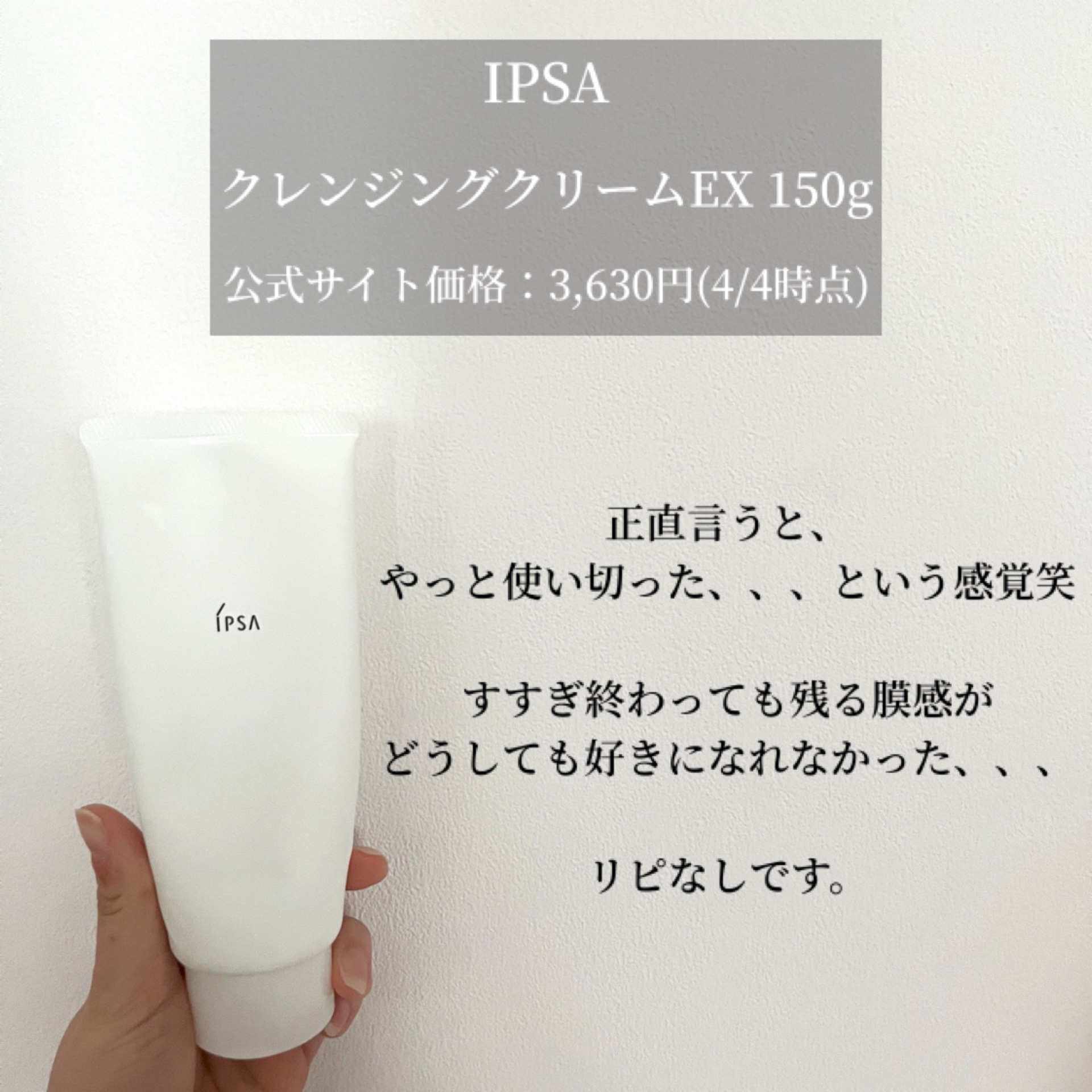 クレンジング クリーム EX/IPSA/クレンジングクリームを使ったクチコミ（2枚目）