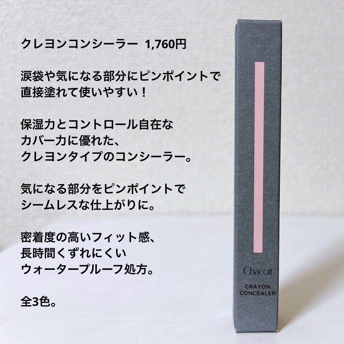 クレヨンコンシーラー/チャコット・コスメティクス/ペンシルコンシーラーを使ったクチコミ(2枚目)