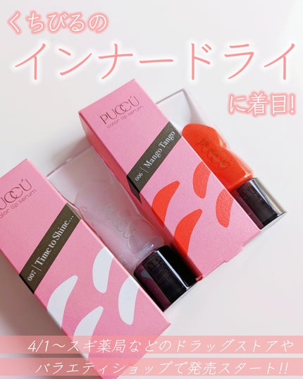 カラーリップセラム/PUCCÚ/リップグロスを使ったクチコミ(1枚目)