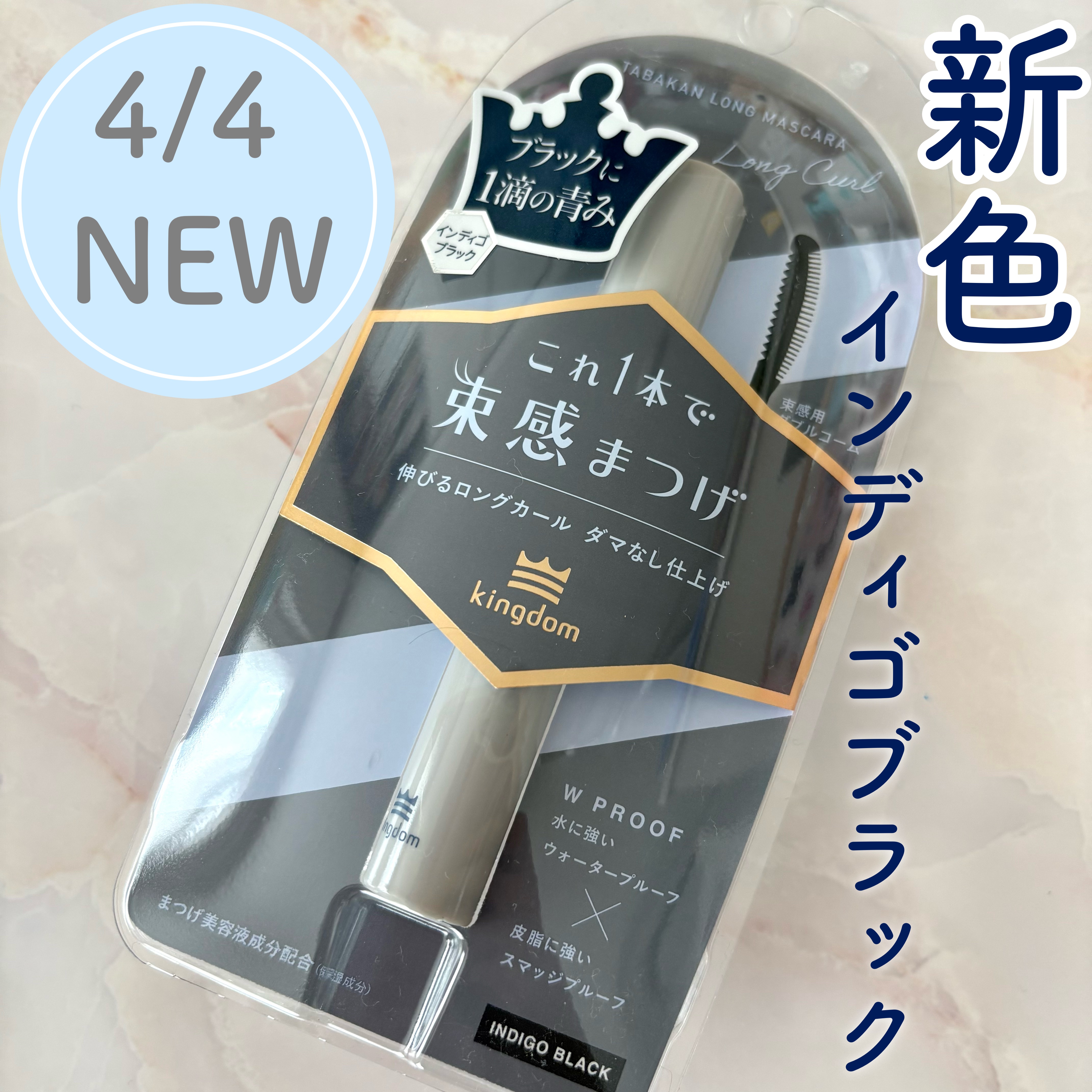 キングダム 束感ロングマスカラ/キングダム/マスカラを使ったクチコミ（1枚目）