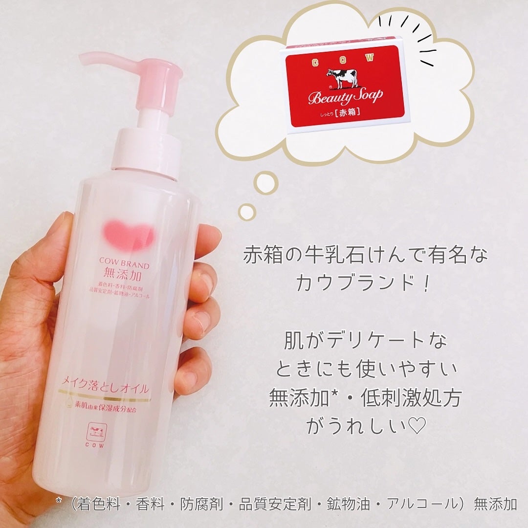 メイク落としオイル/カウブランド無添加/オイルクレンジングを使ったクチコミ(2枚目)