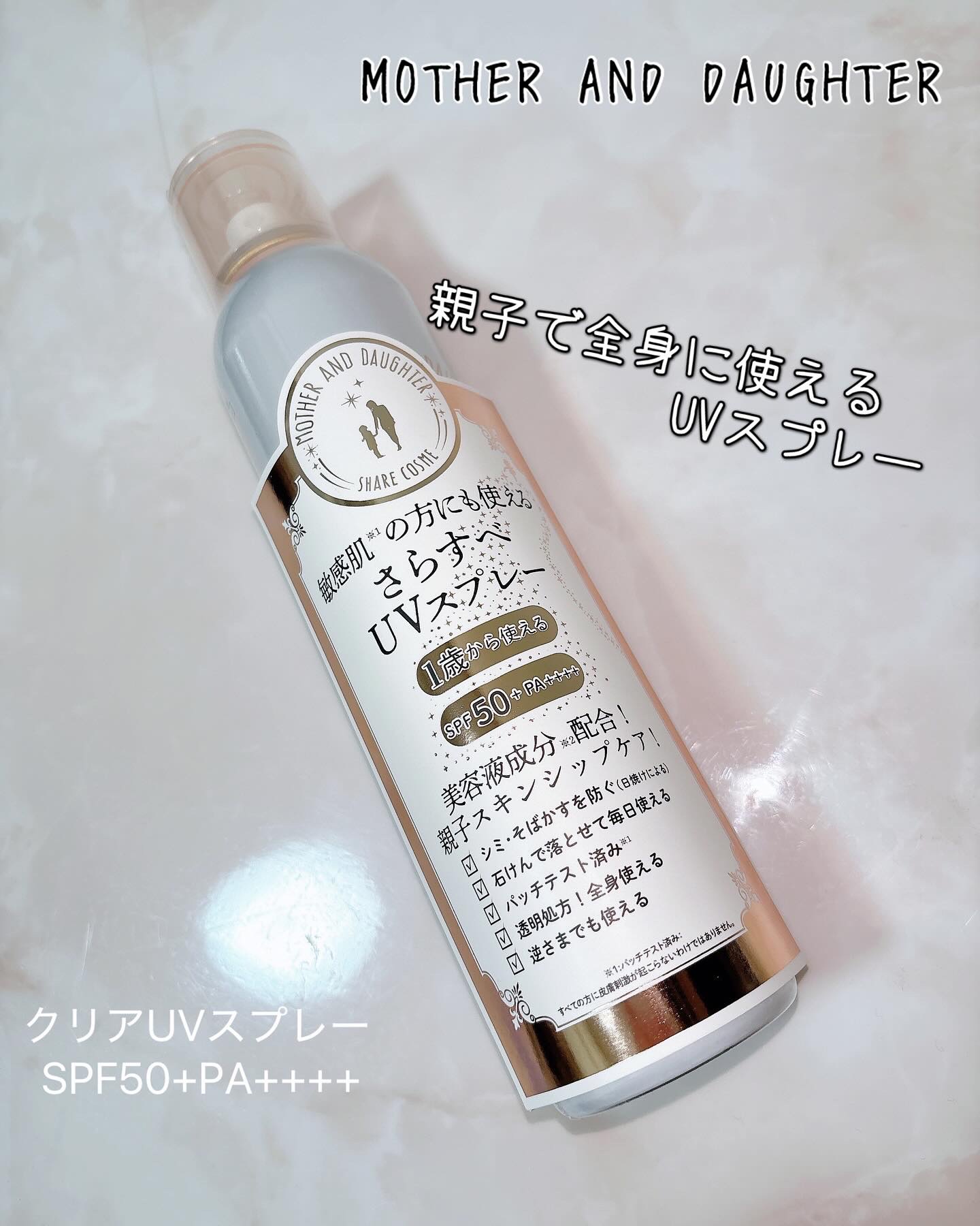 M&D　クリアUVスプレー/Mother&Daughter/日焼け止めミスト・スプレーを使ったクチコミ（1枚目）