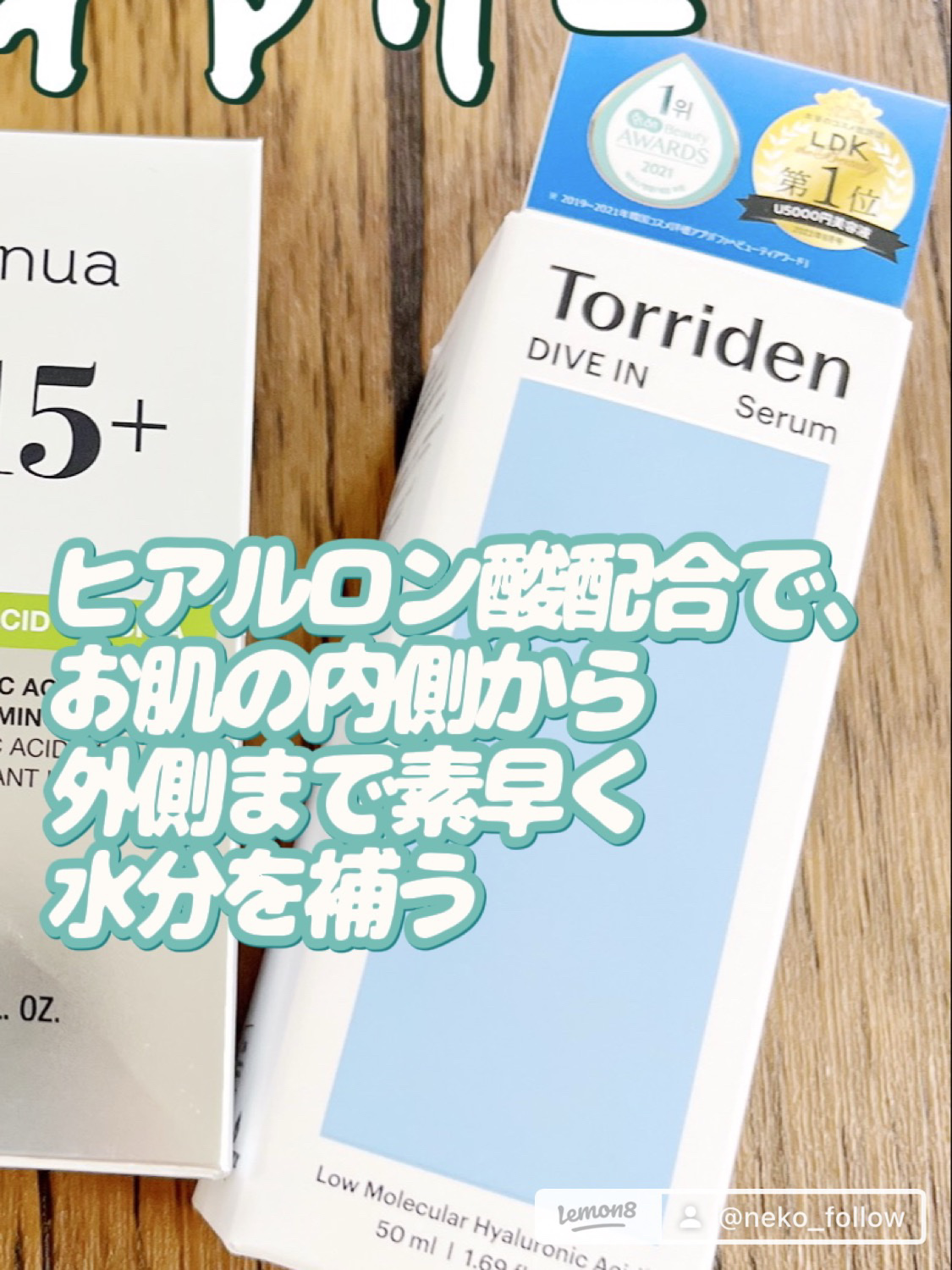 ダイブイン セラム/Torriden/美容液を使ったクチコミ（3枚目）