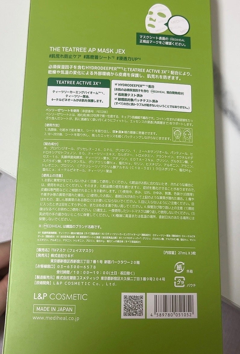 THE ティーツリー APマスク JEX/MEDIHEAL/シートマスク・パックを使ったクチコミ(2枚目)