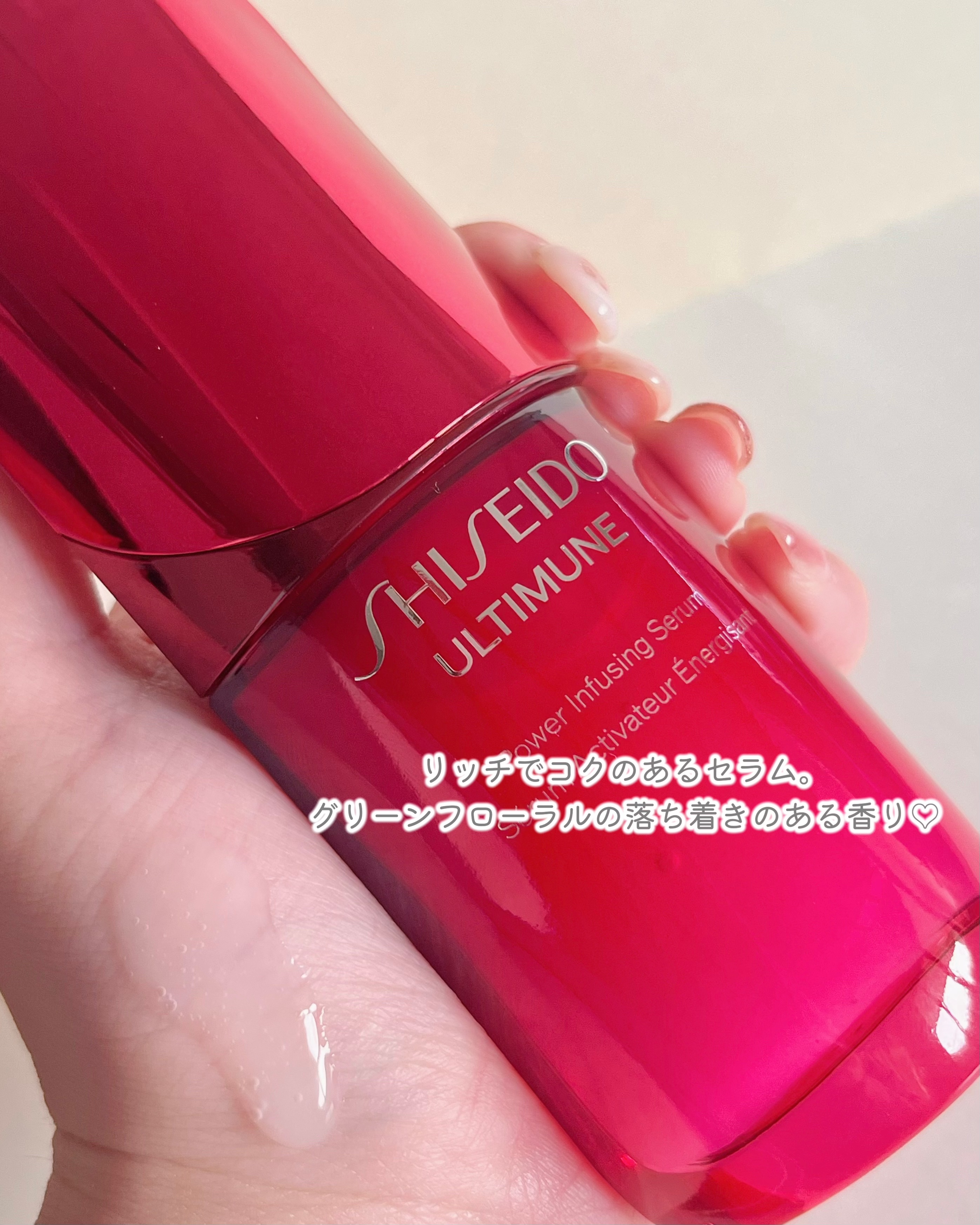 アルティミューン™ パワライジング セラム/SHISEIDO/美容液を使ったクチコミ（3枚目）