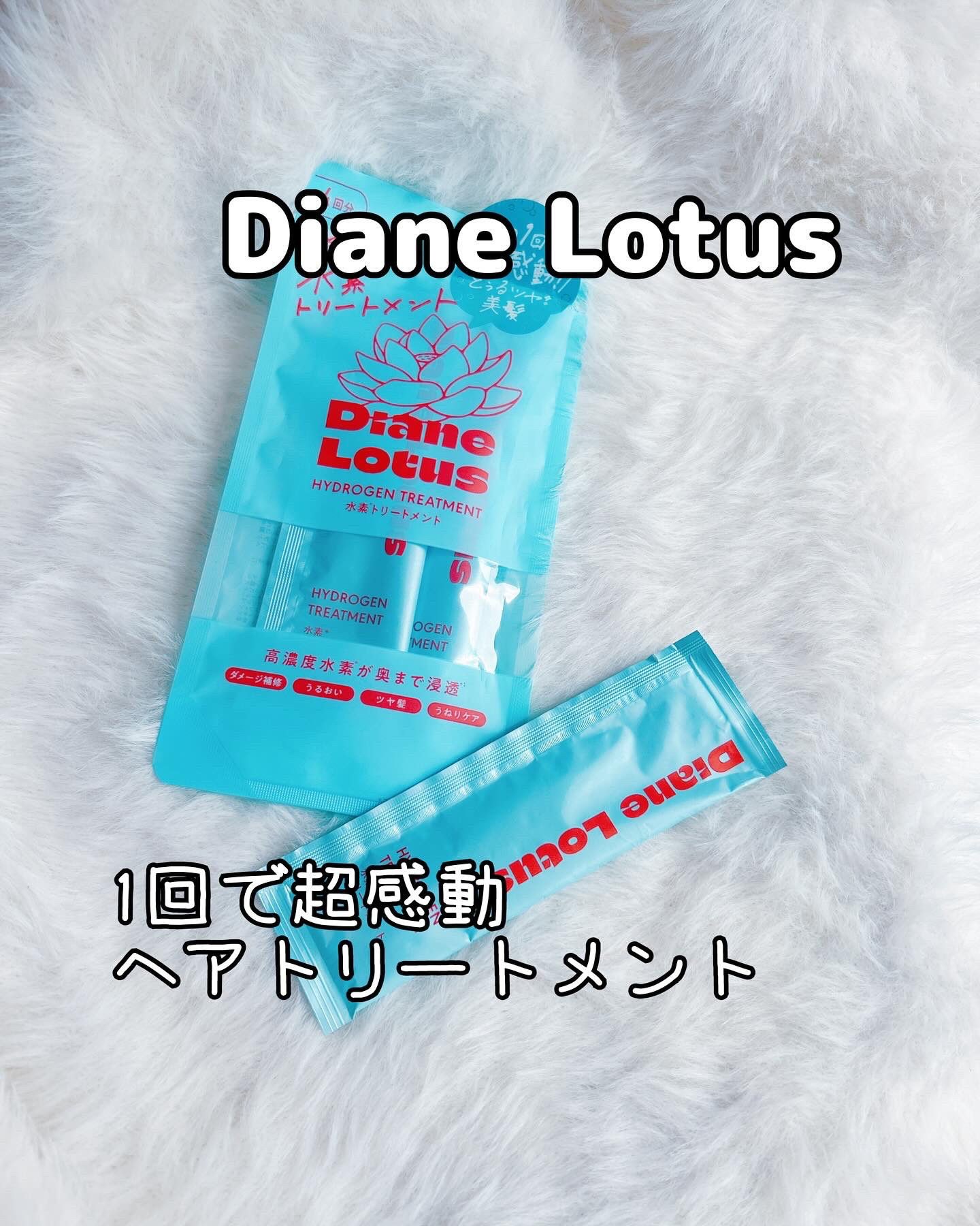 ロータス 水素トリートメント ティー＆シトラスの香り/ダイアン/洗い流すヘアトリートメントを使ったクチコミ（1枚目）