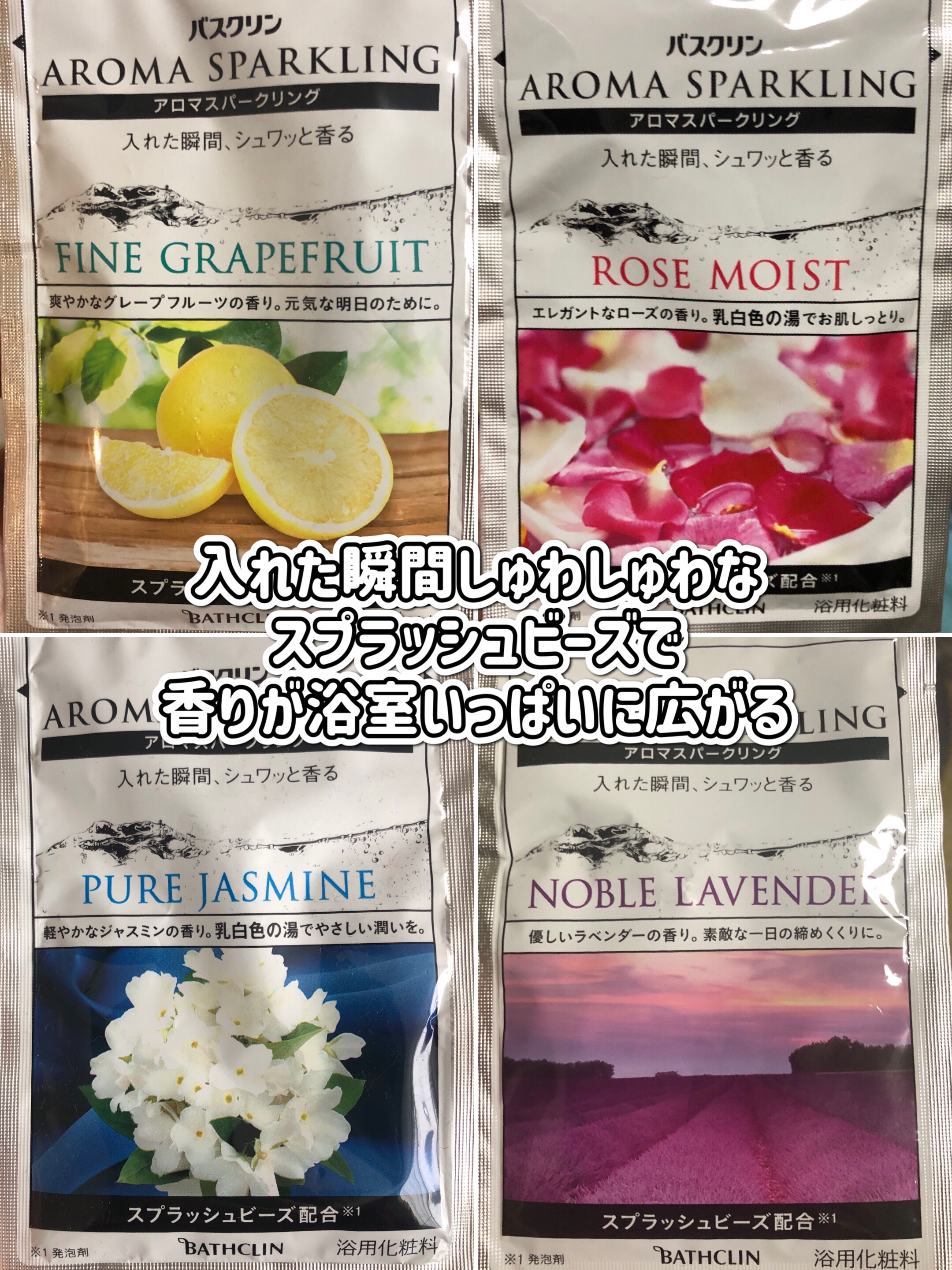 アロマスパークリング Happiness Time/バスクリン/無機塩系入浴剤を使ったクチコミ（3枚目）