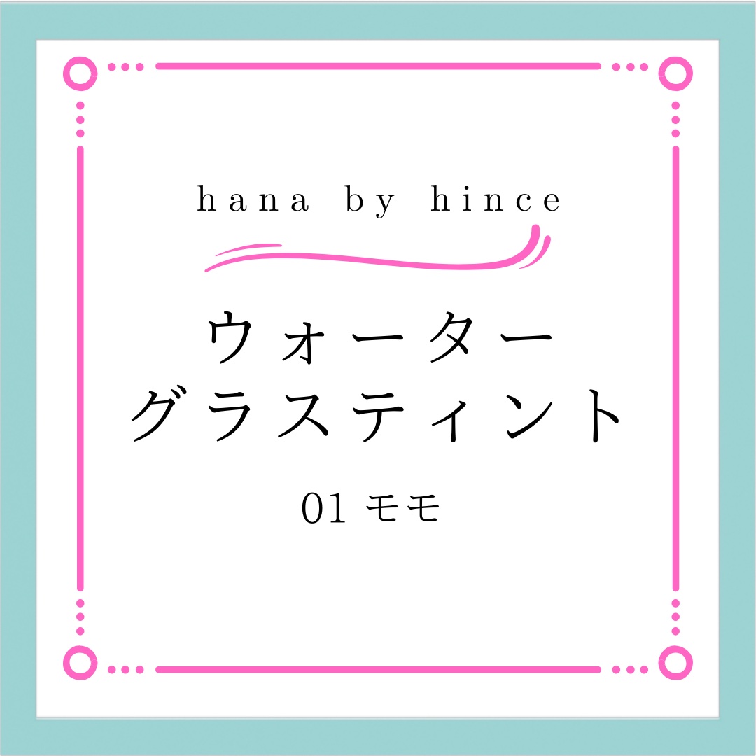 ウォーターグラスティント/hana by hince/口紅を使ったクチコミ（1枚目）