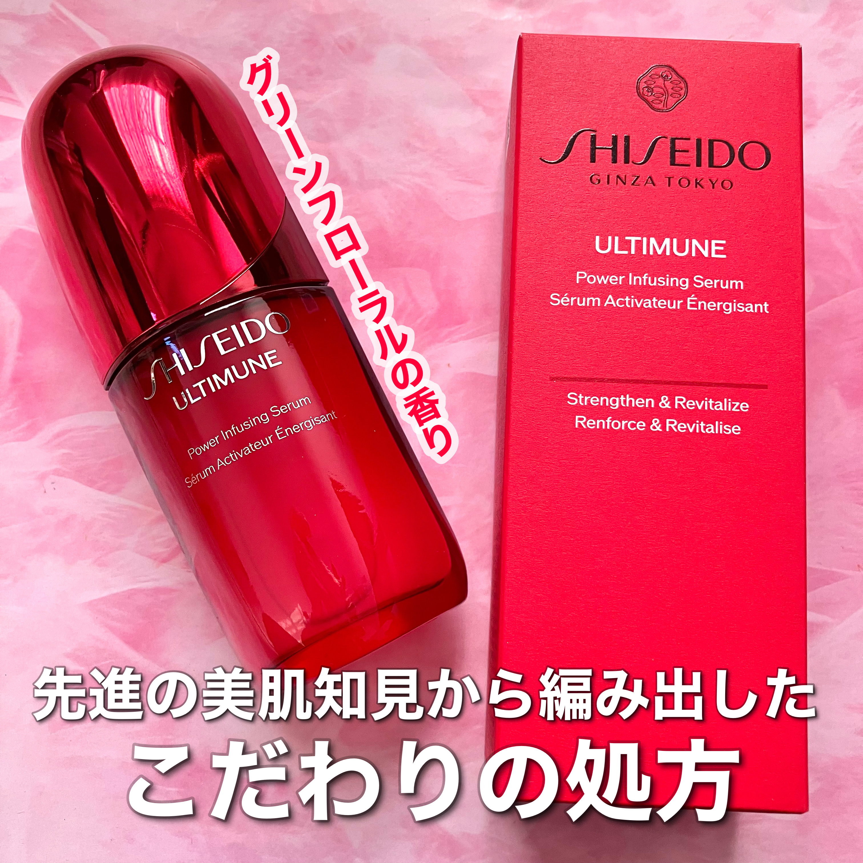 アルティミューン™ パワライジング セラム/SHISEIDO/美容液を使ったクチコミ（2枚目）