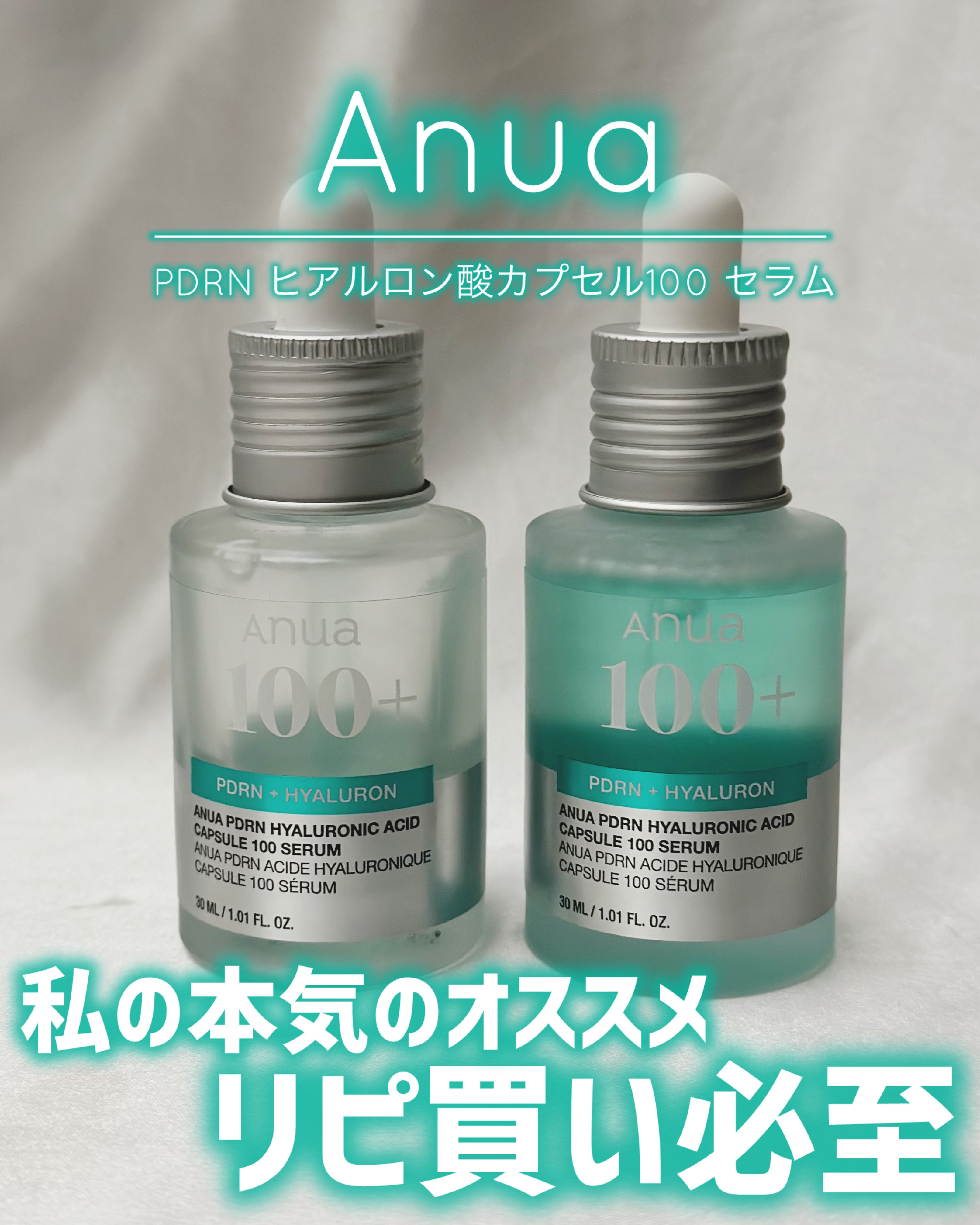 PDRNヒアルロン酸カプセル100セラム/Anua/美容液を使ったクチコミ（1枚目）