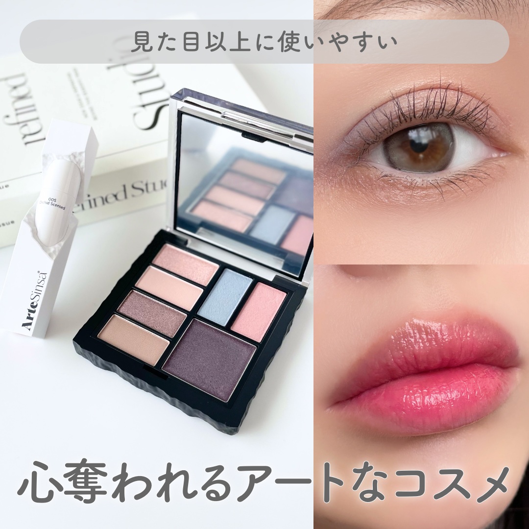 アンボイスドアイシャドウパレット/ArteSinsa/アイシャドウパレットを使ったクチコミ（1枚目）