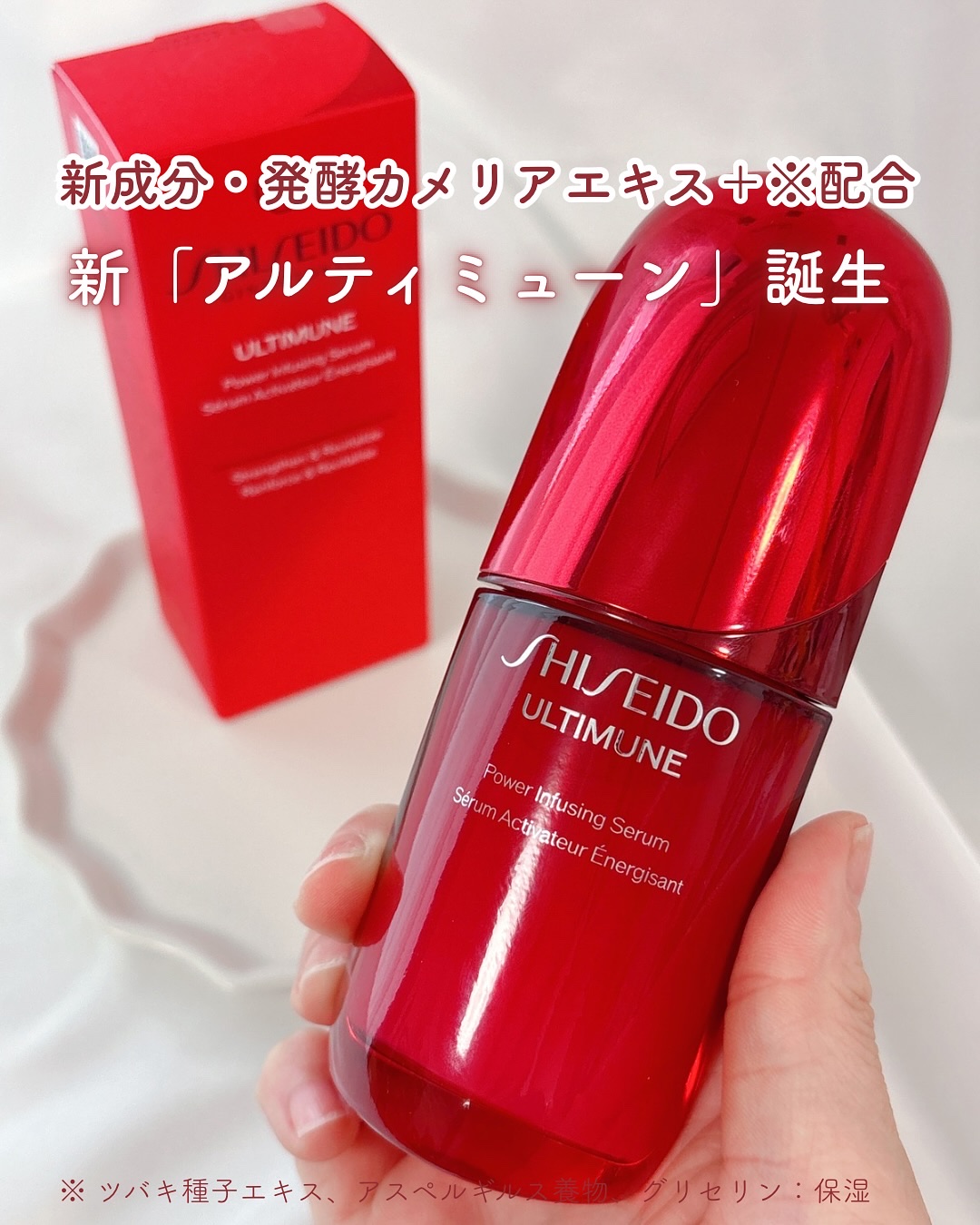アルティミューン™ パワライジング セラム/SHISEIDO/美容液を使ったクチコミ（1枚目）