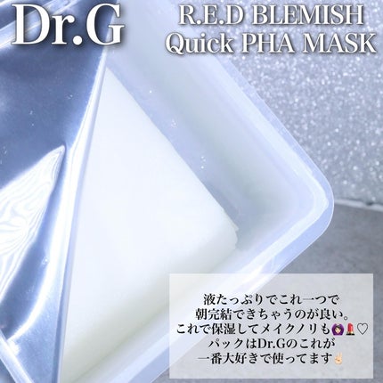 レッドブレミッシュクイックPHAシートマスク/Dr.G/シートマスク・パックを使ったクチコミ(3枚目)