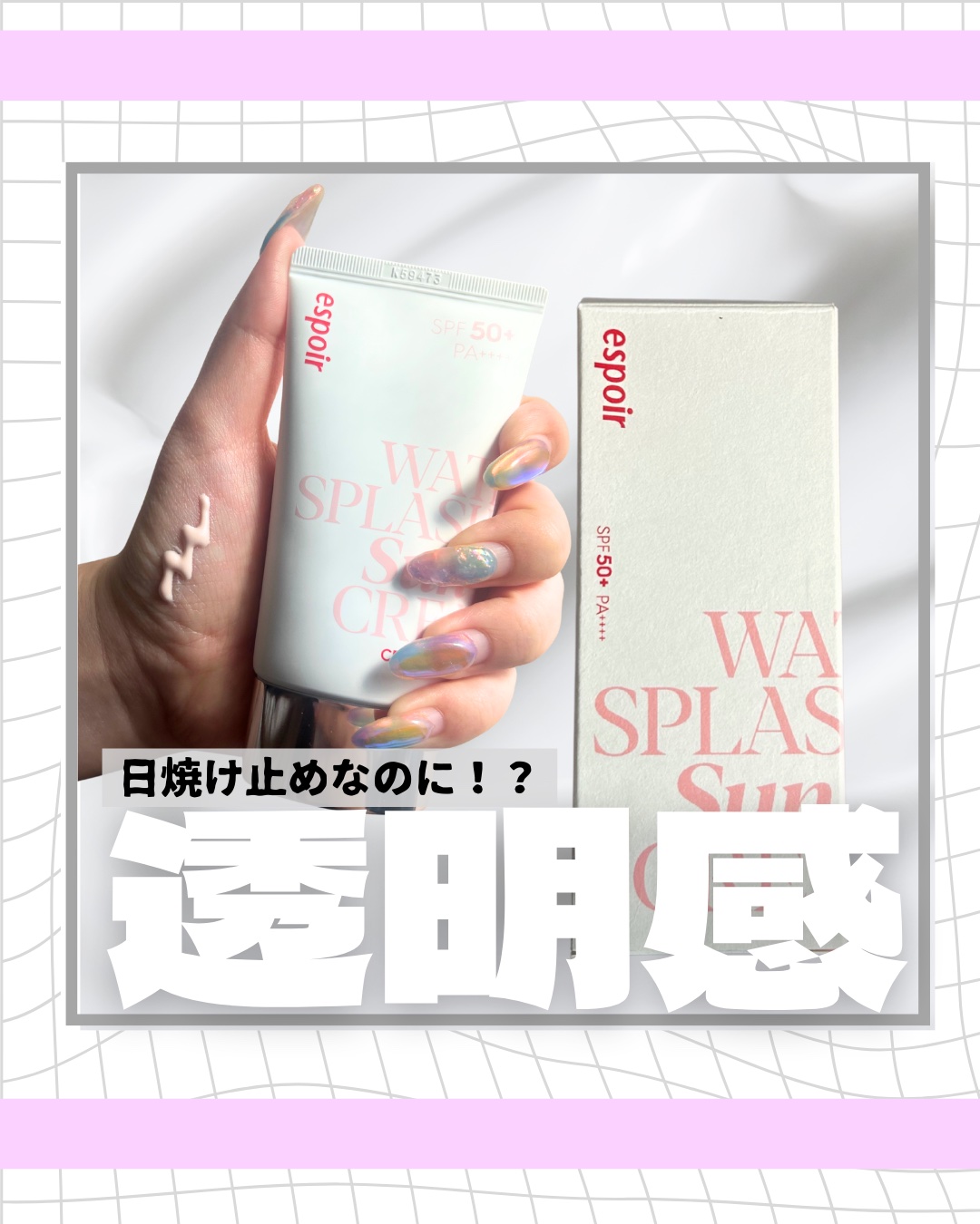 ウォータースプラッシュサンクリーム セラミド/espoir/日焼け止めクリームを使ったクチコミ（1枚目）