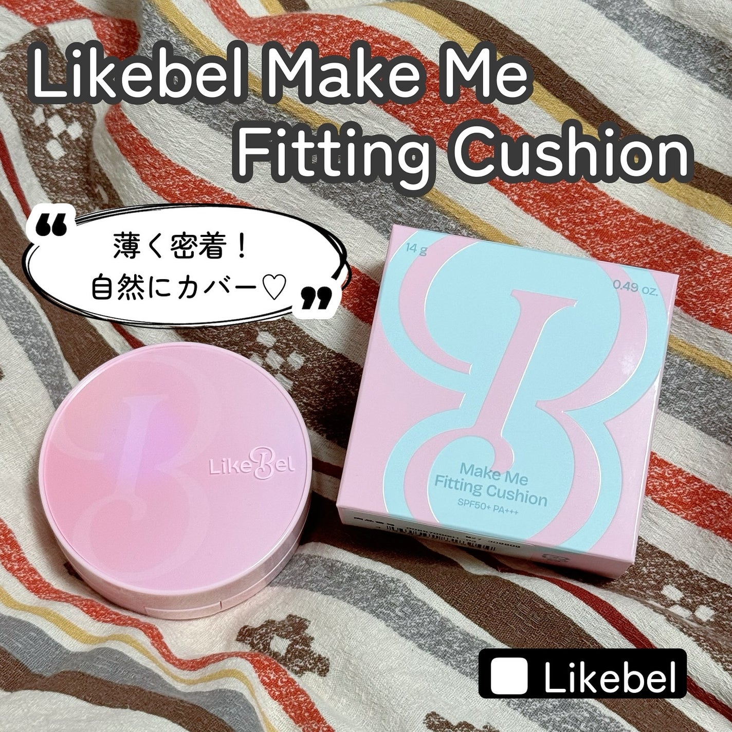 Make Me Fitting Cushion/Likebel/クッションファンデーションを使ったクチコミ(1枚目)