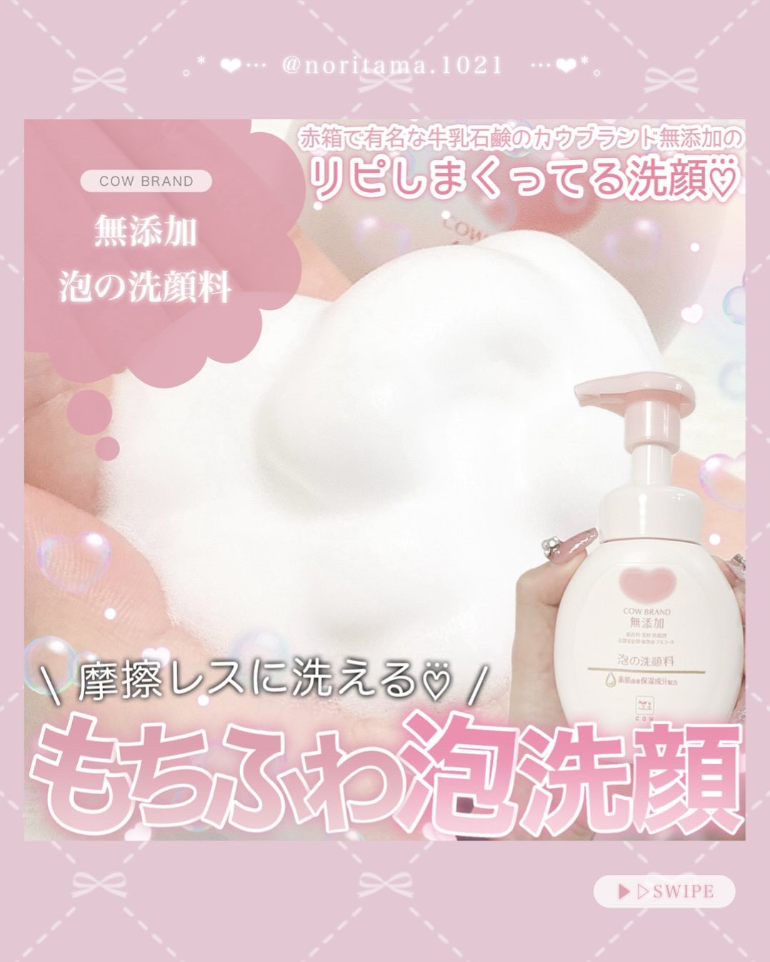 泡の洗顔料/カウブランド無添加/泡洗顔を使ったクチコミ（1枚目）