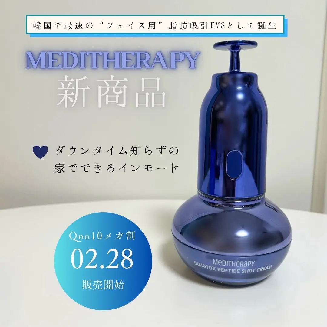 インモトックス小顔リフトアップペプチドショットクリーム＆吸引ジェット/MEDITHERAPY/フェイスクリームを使ったクチコミ（2枚目）