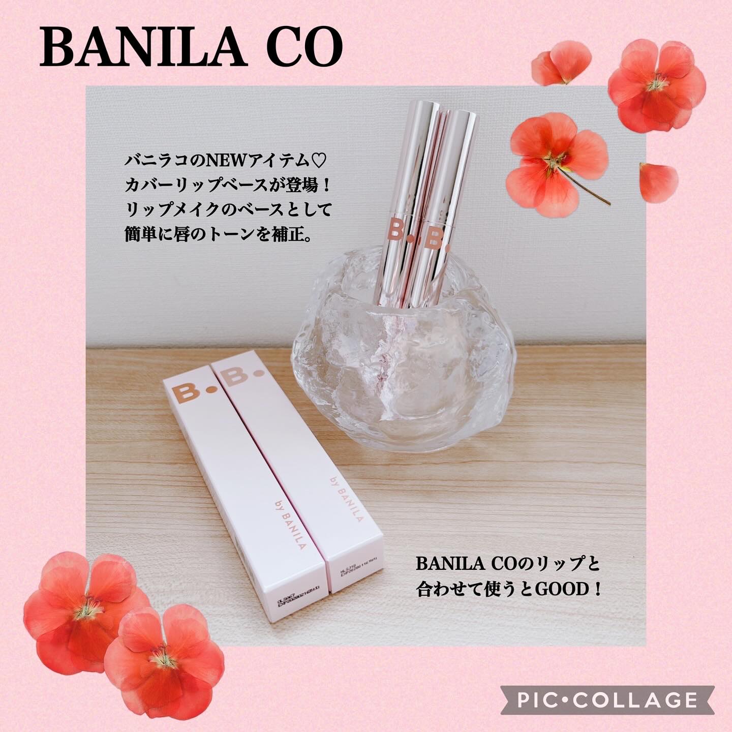 カバーリップベース/BANILA CO/リップライナーを使ったクチコミ（1枚目）
