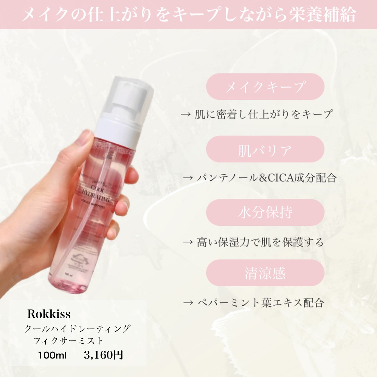 ロッキス クールハイドレーティング フィクサーミスト/Rokkiss/フィックスミストを使ったクチコミ（2枚目）