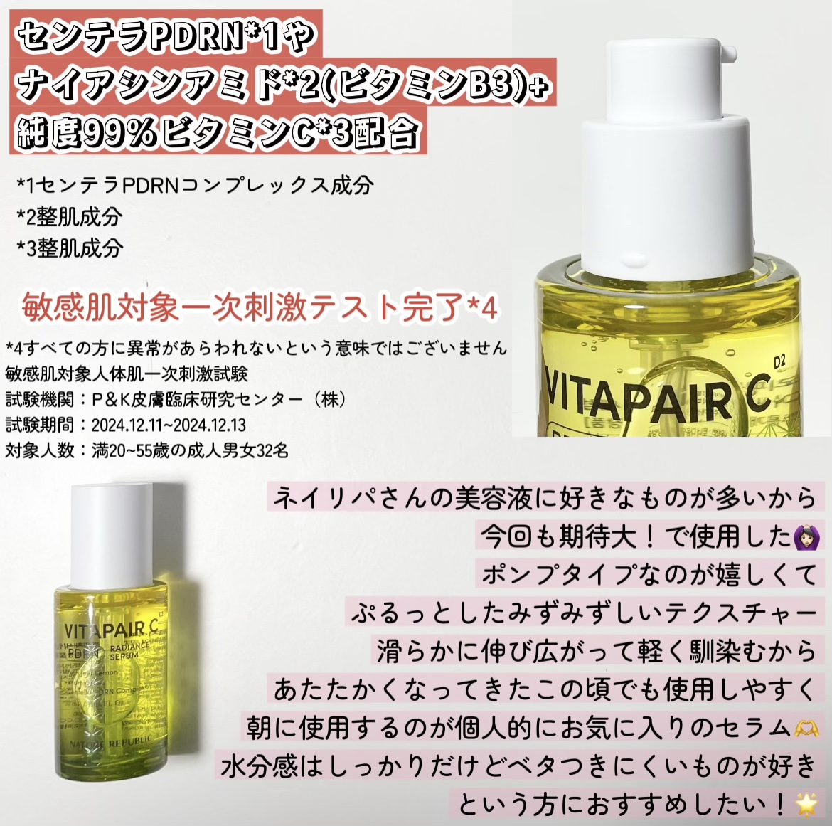 ビタペアCPDRN水潤セラム/ネイチャーリパブリック/美容液を使ったクチコミ（2枚目）