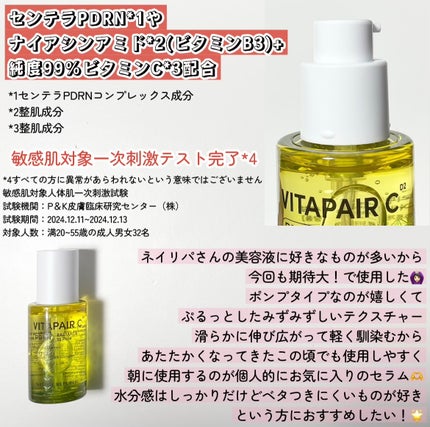 ビタペアCPDRN水潤セラム/ネイチャーリパブリック/美容液を使ったクチコミ(2枚目)
