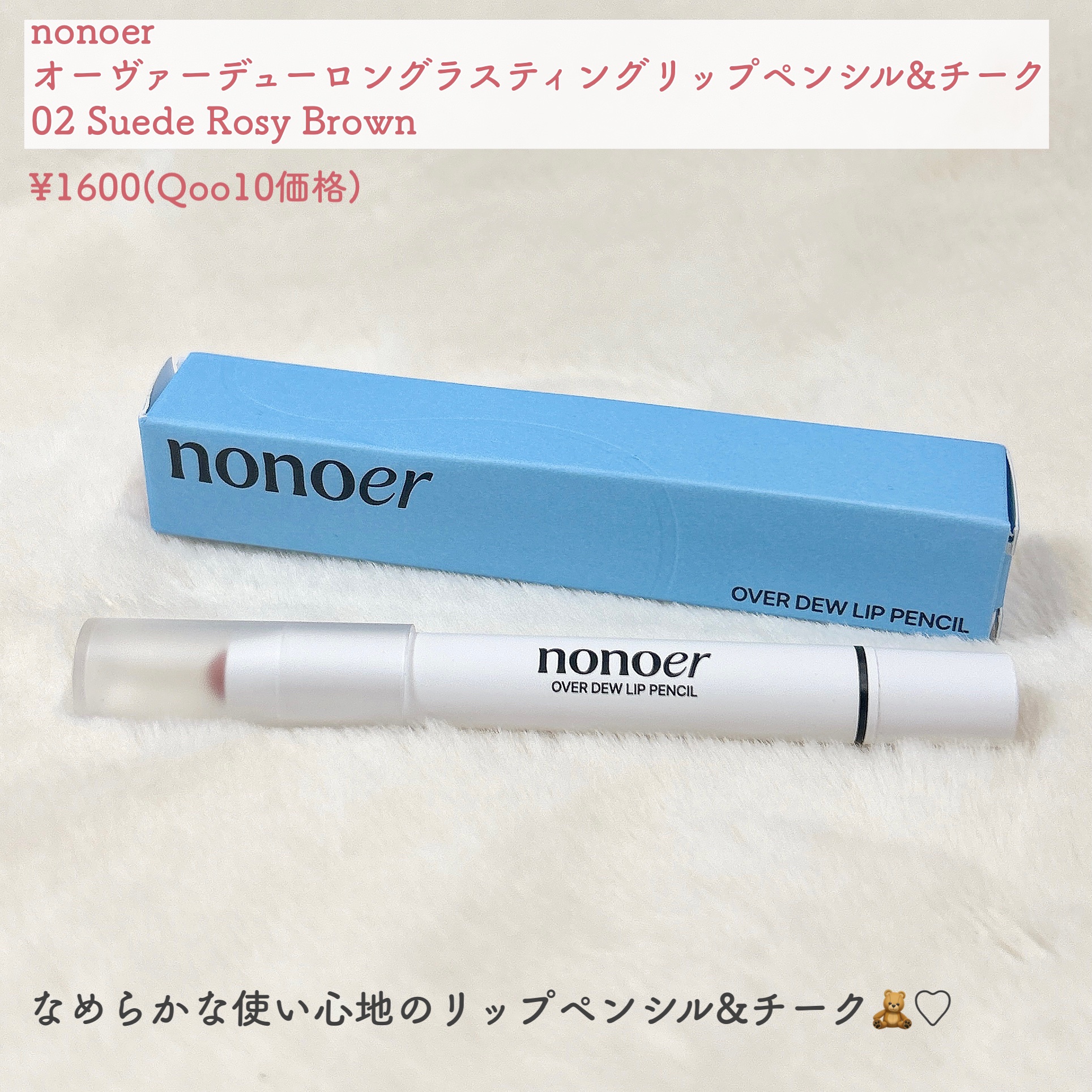 オーバーデューリップペンシル/nonoer/リップライナーを使ったクチコミ（2枚目）