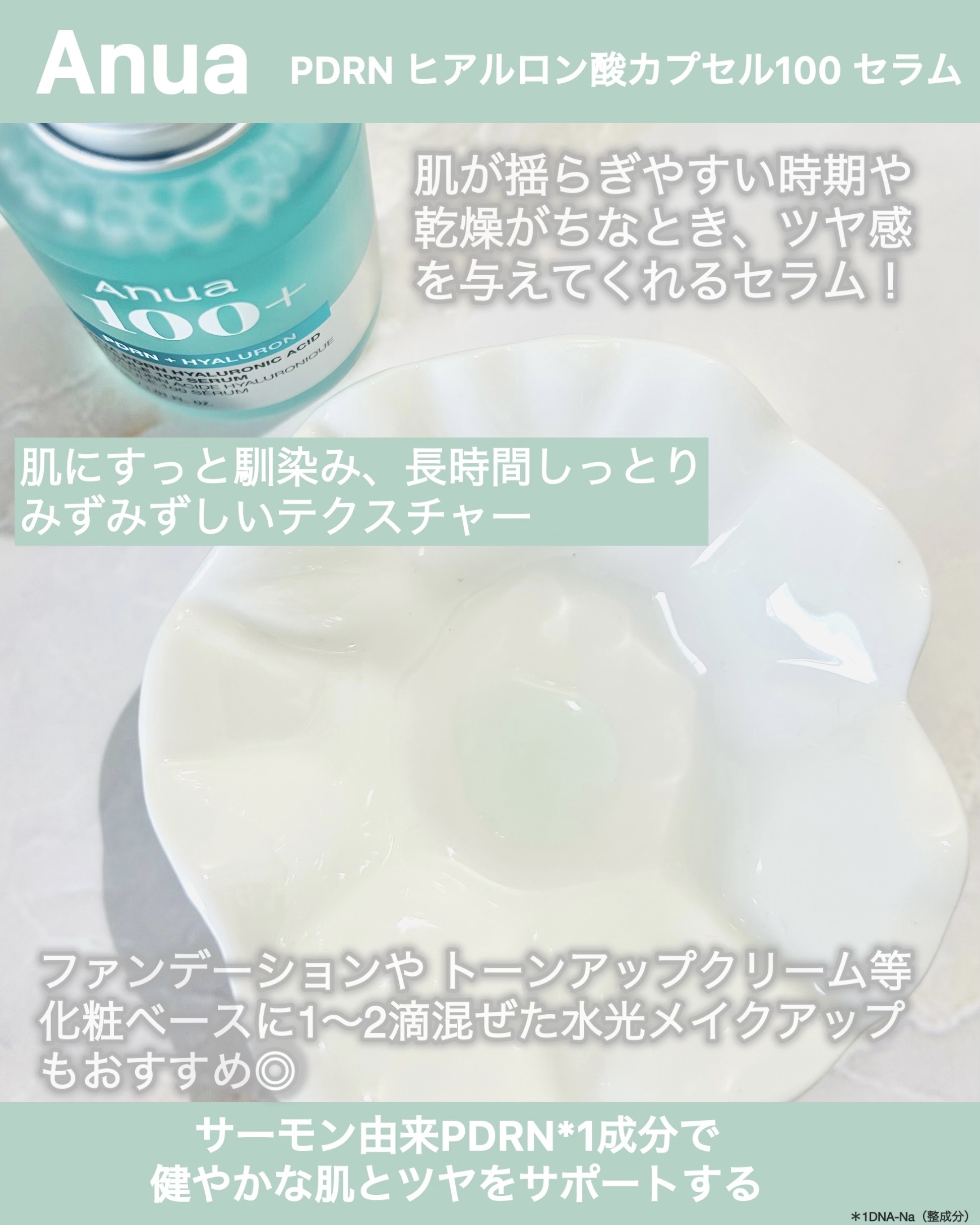 PDRNヒアルロン酸カプセル100セラム/Anua/美容液を使ったクチコミ（3枚目）